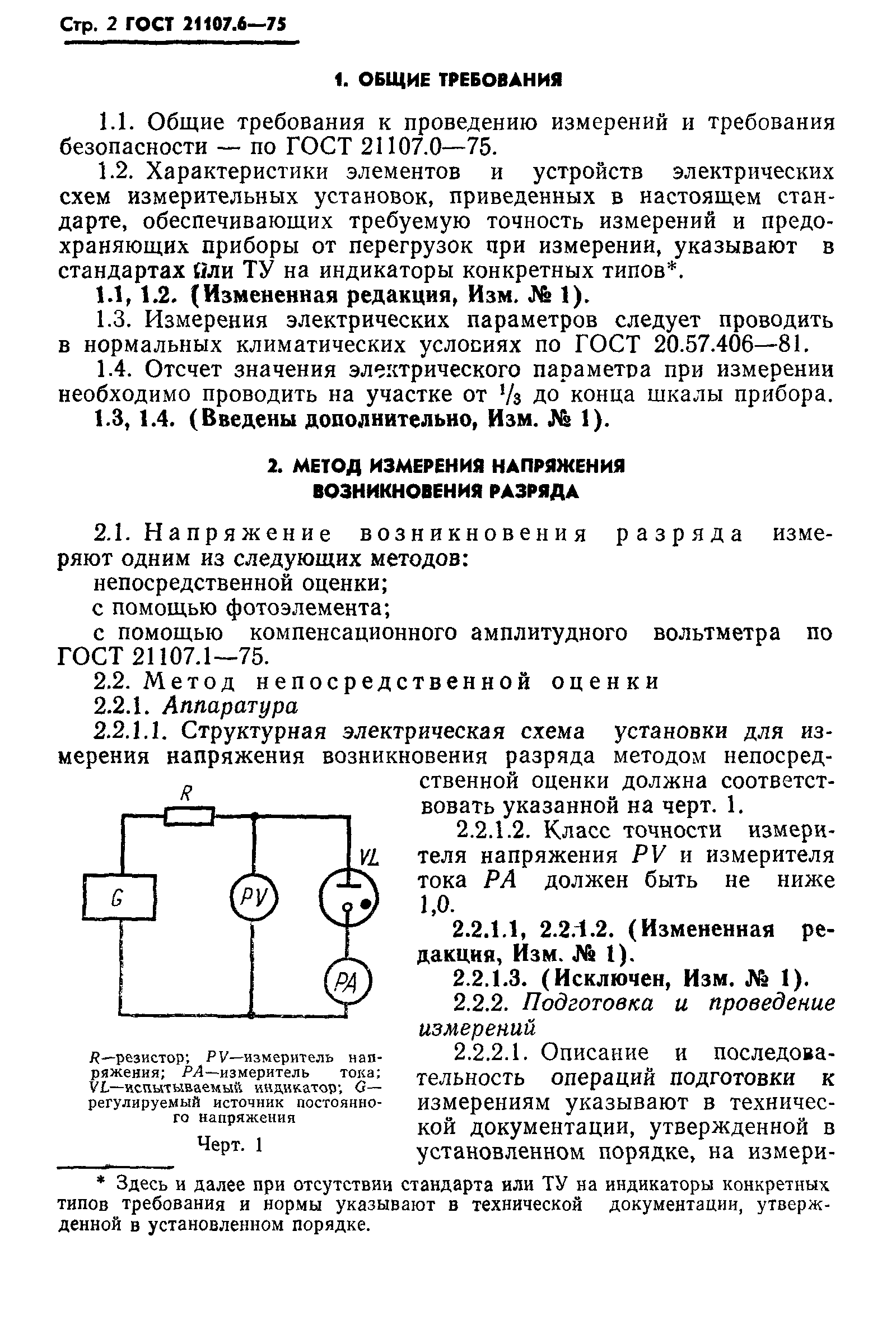 ГОСТ 21107.6-75