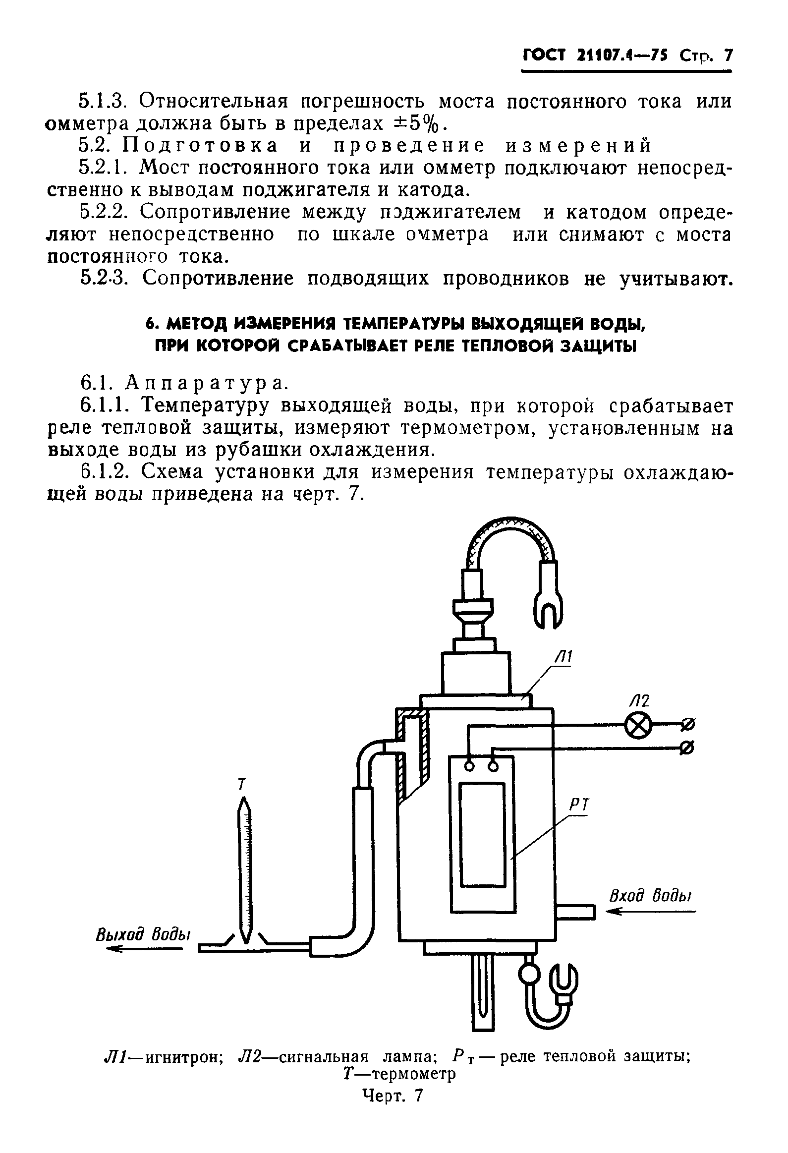 ГОСТ 21107.4-75