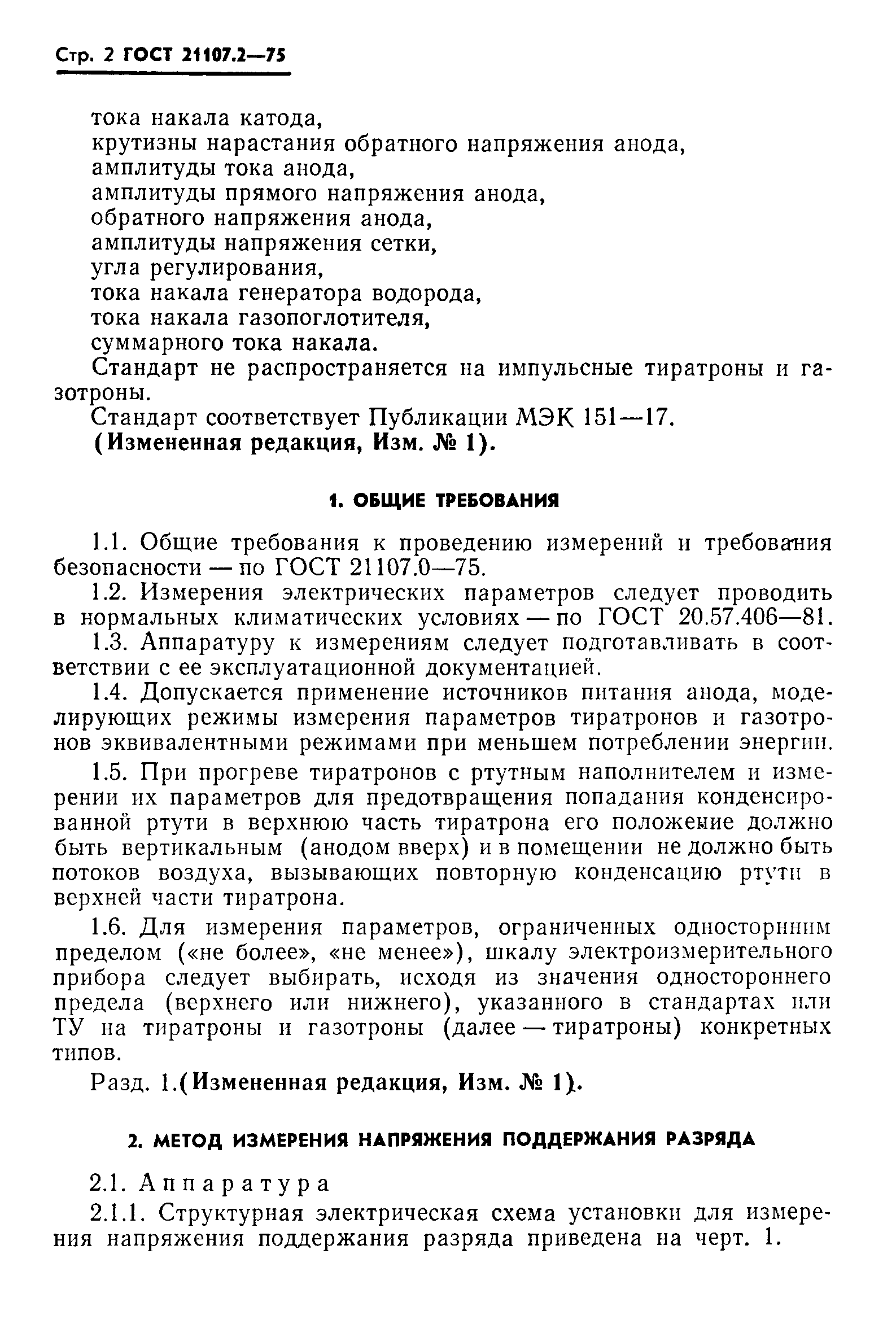 ГОСТ 21107.2-75