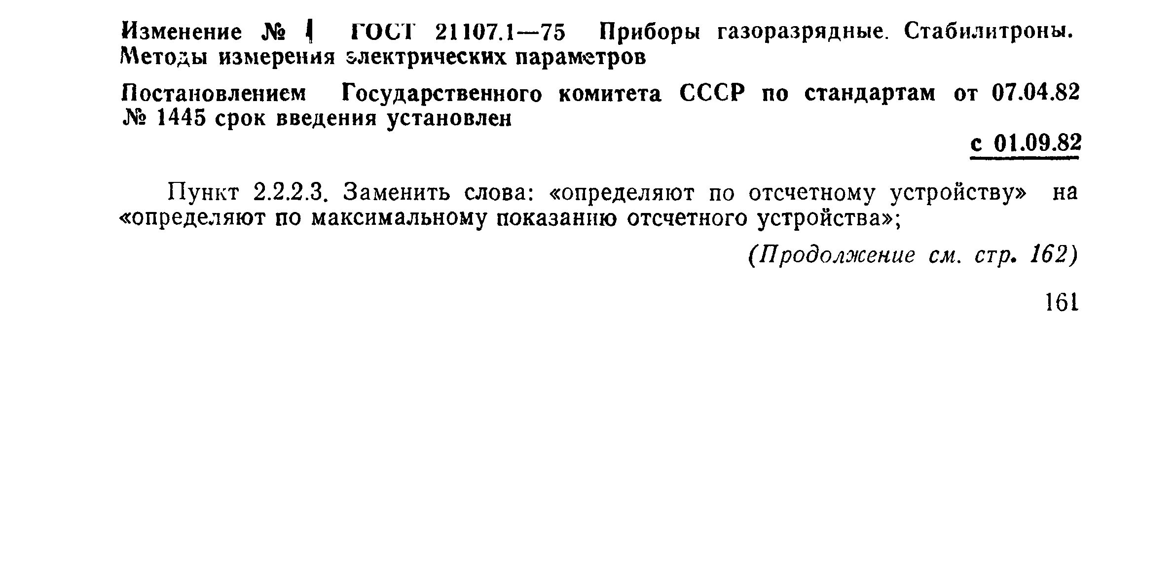 ГОСТ 21107.1-75