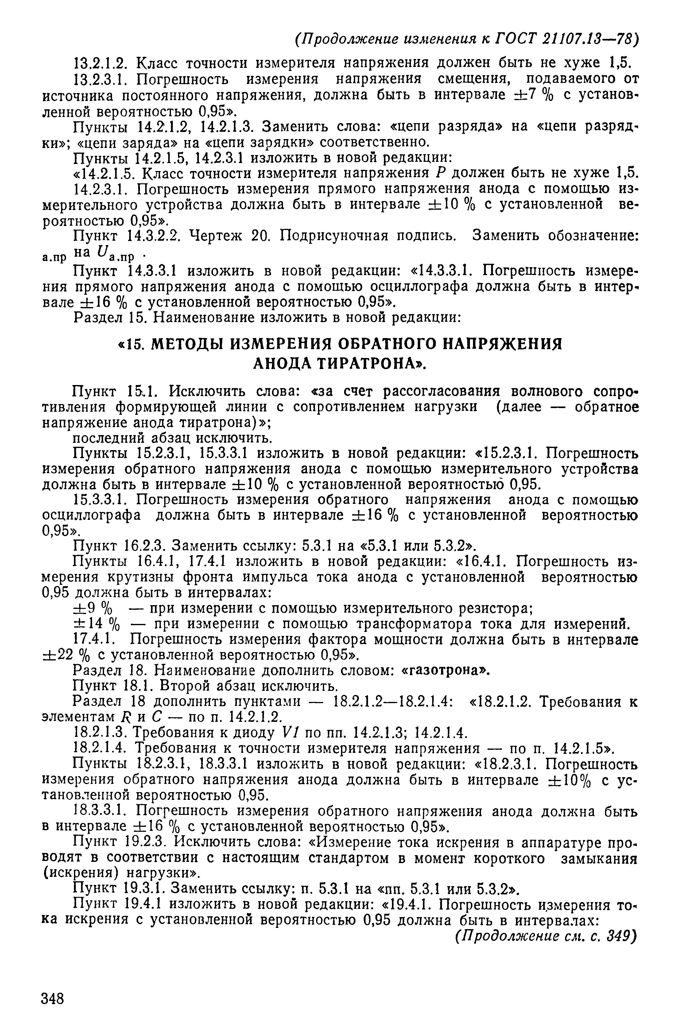 ГОСТ 21107.13-78
