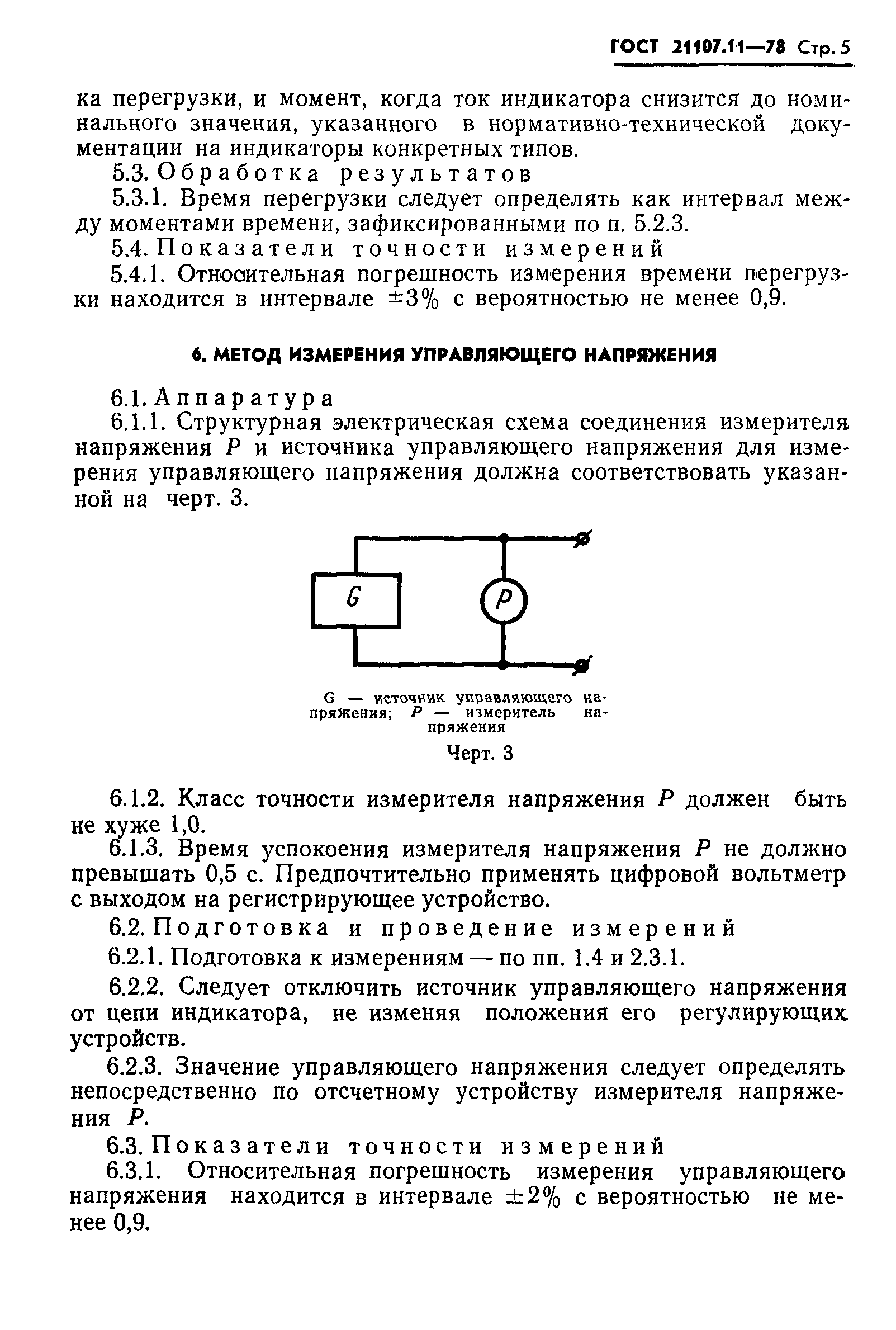 ГОСТ 21107.11-78