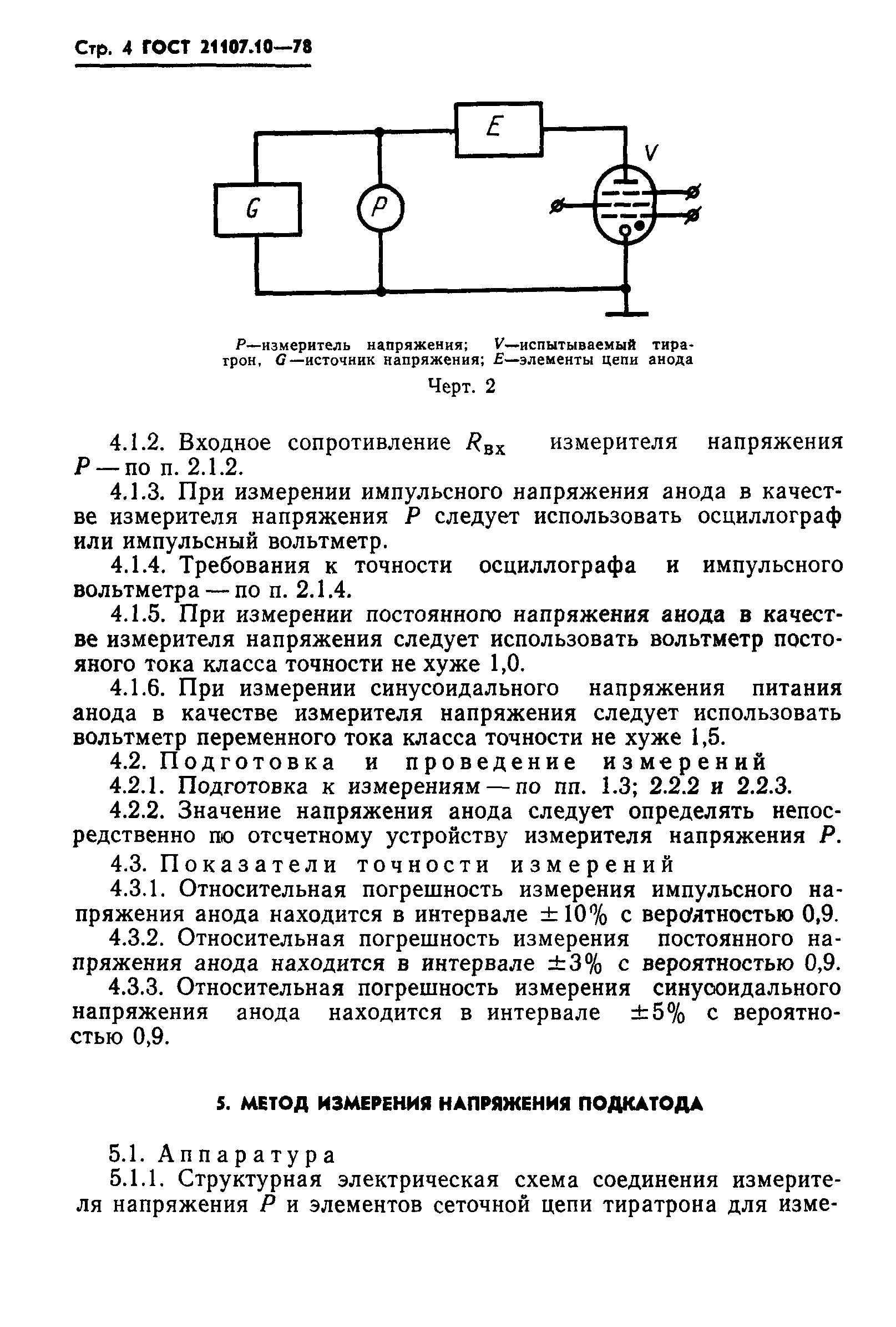 ГОСТ 21107.10-78