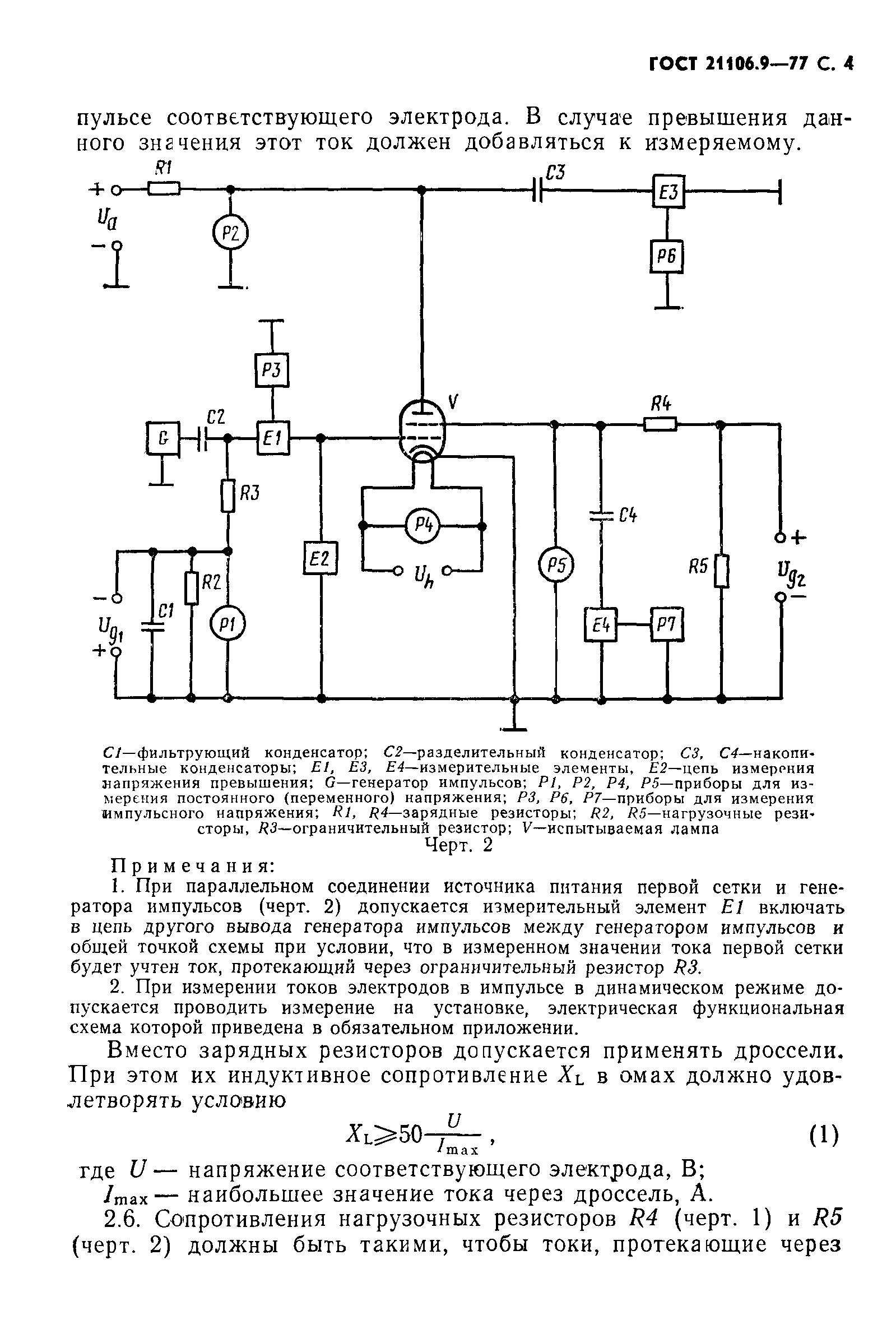 ГОСТ 21106.9-77