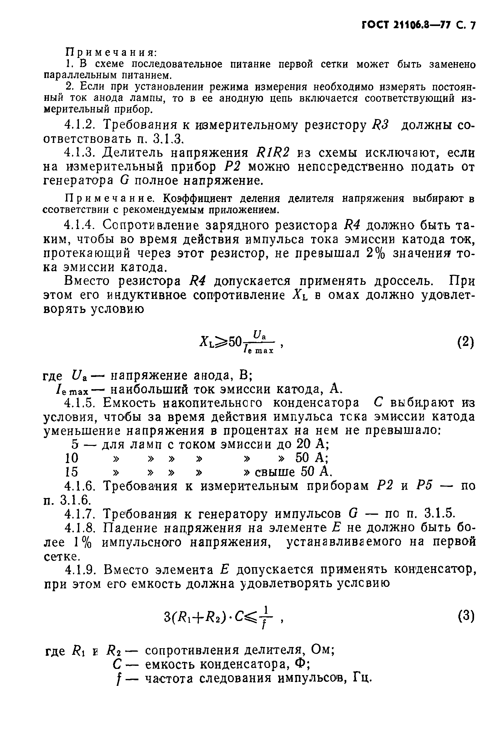 ГОСТ 21106.8-77