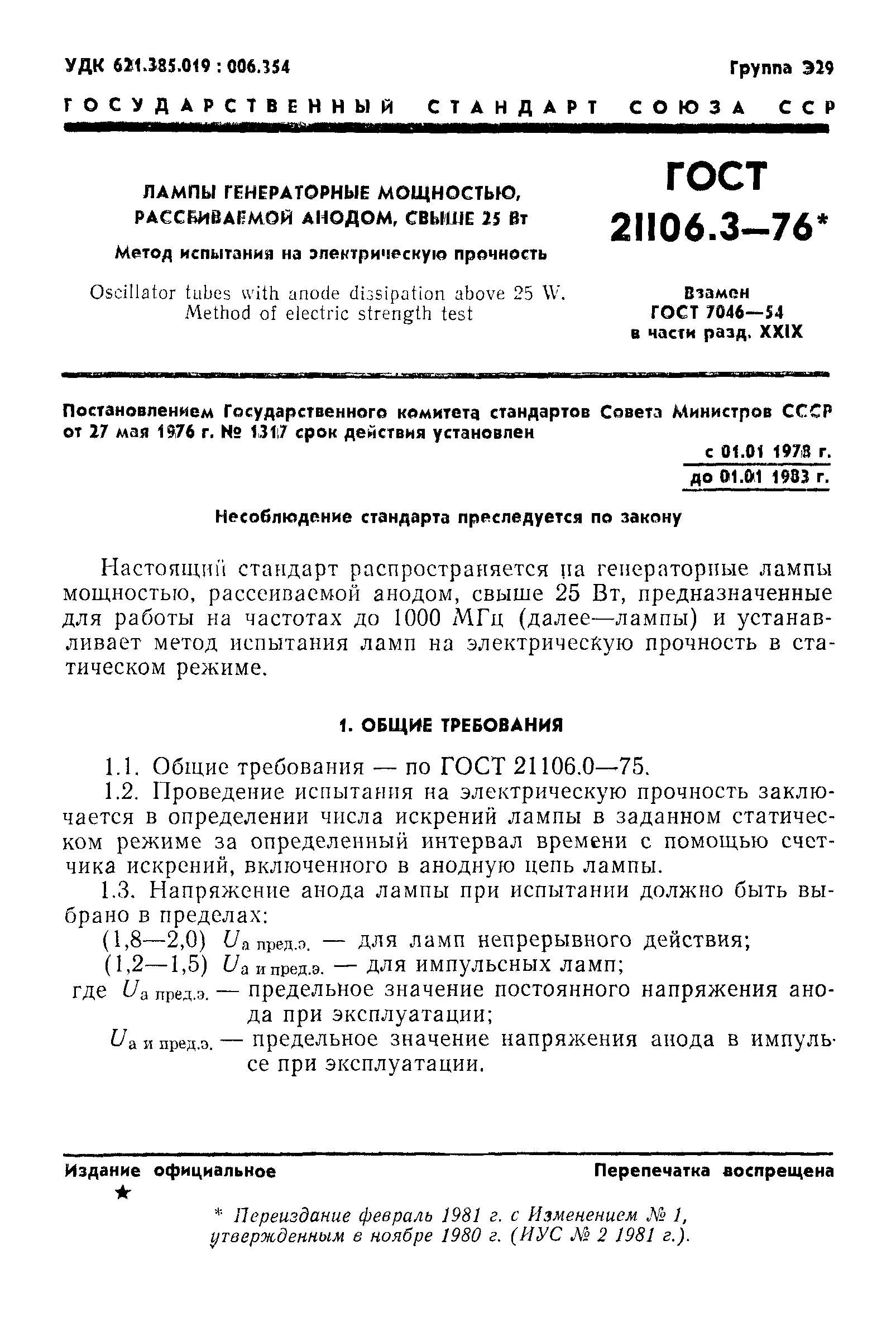 ГОСТ 21106.3-76