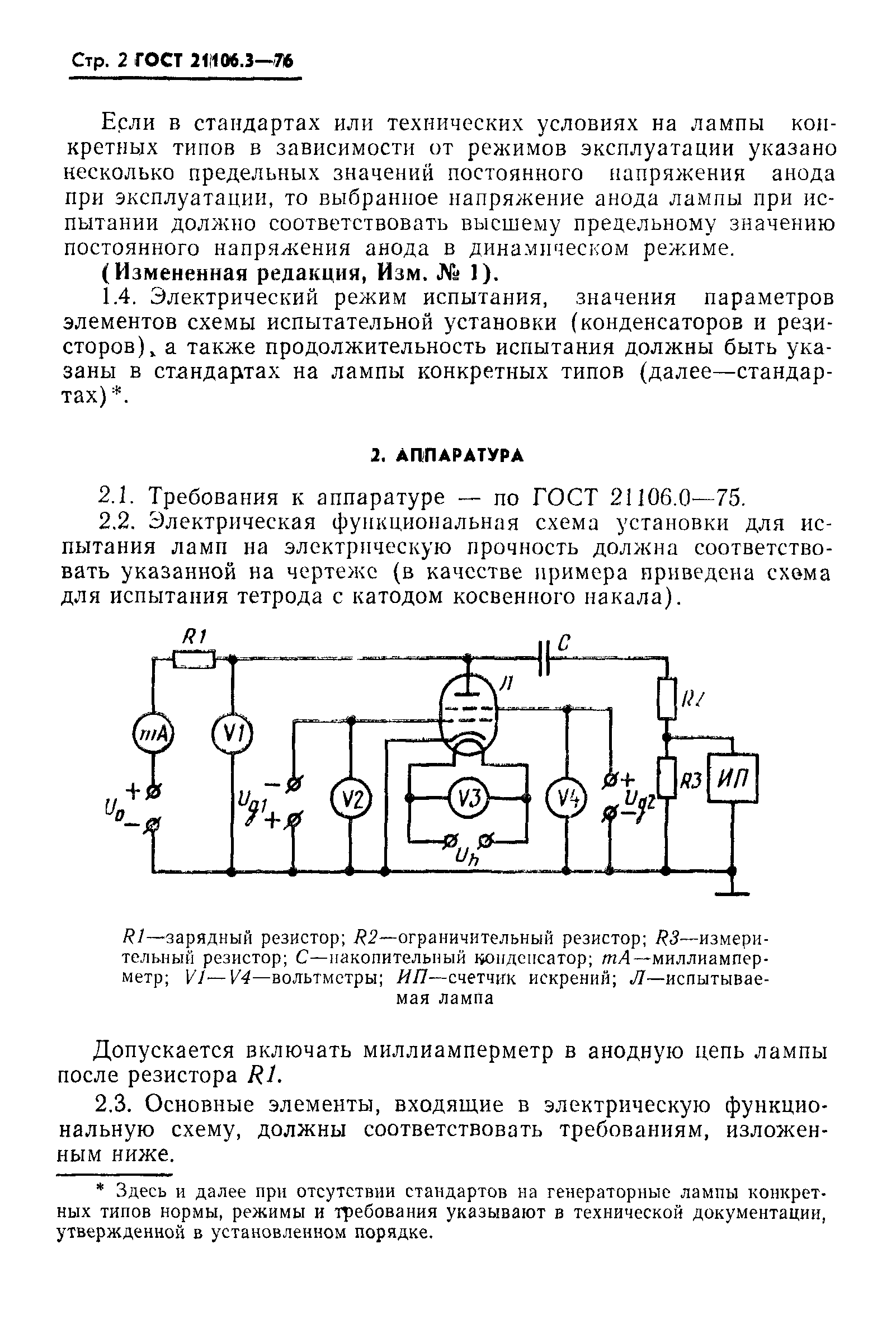 ГОСТ 21106.3-76