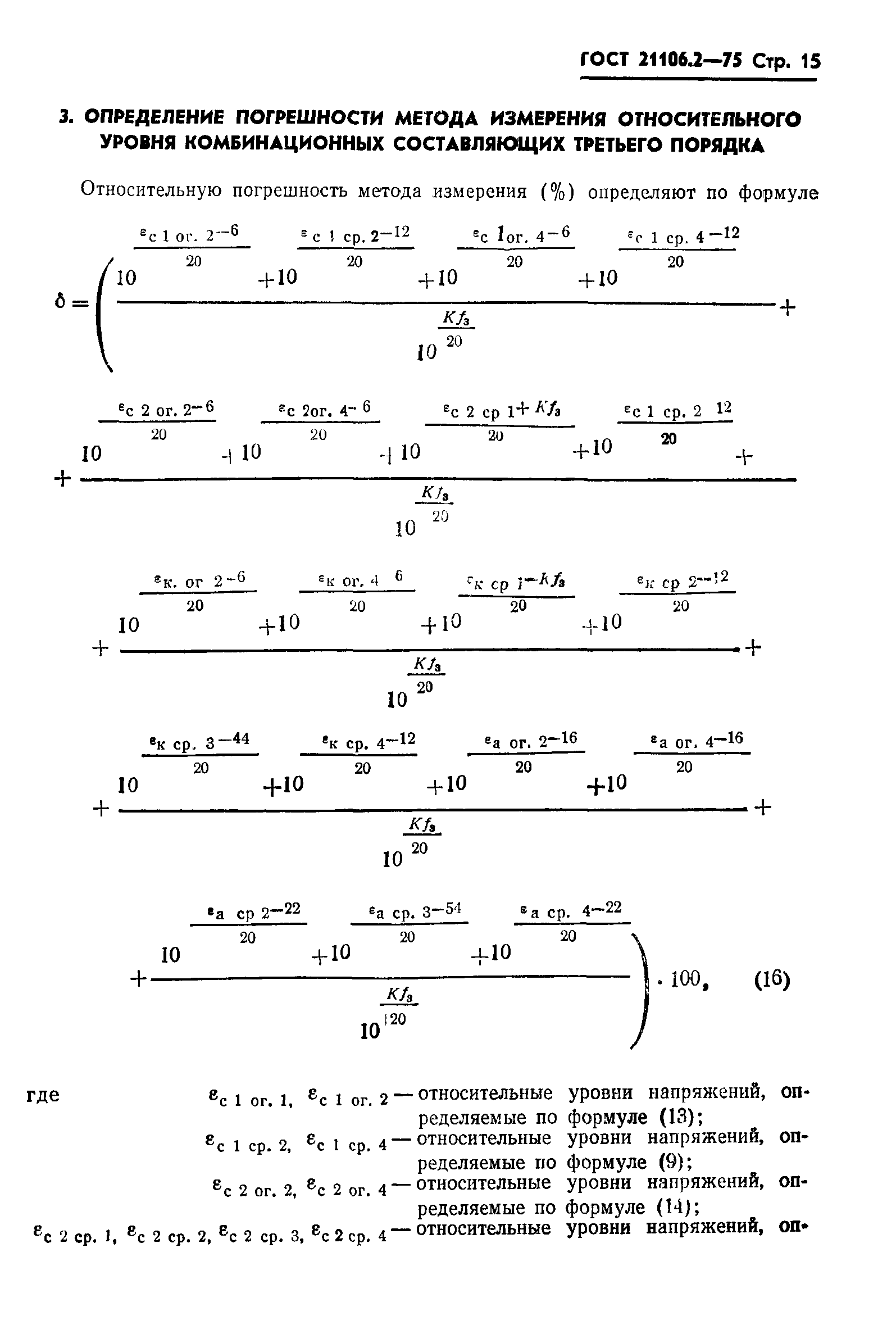 ГОСТ 21106.2-75