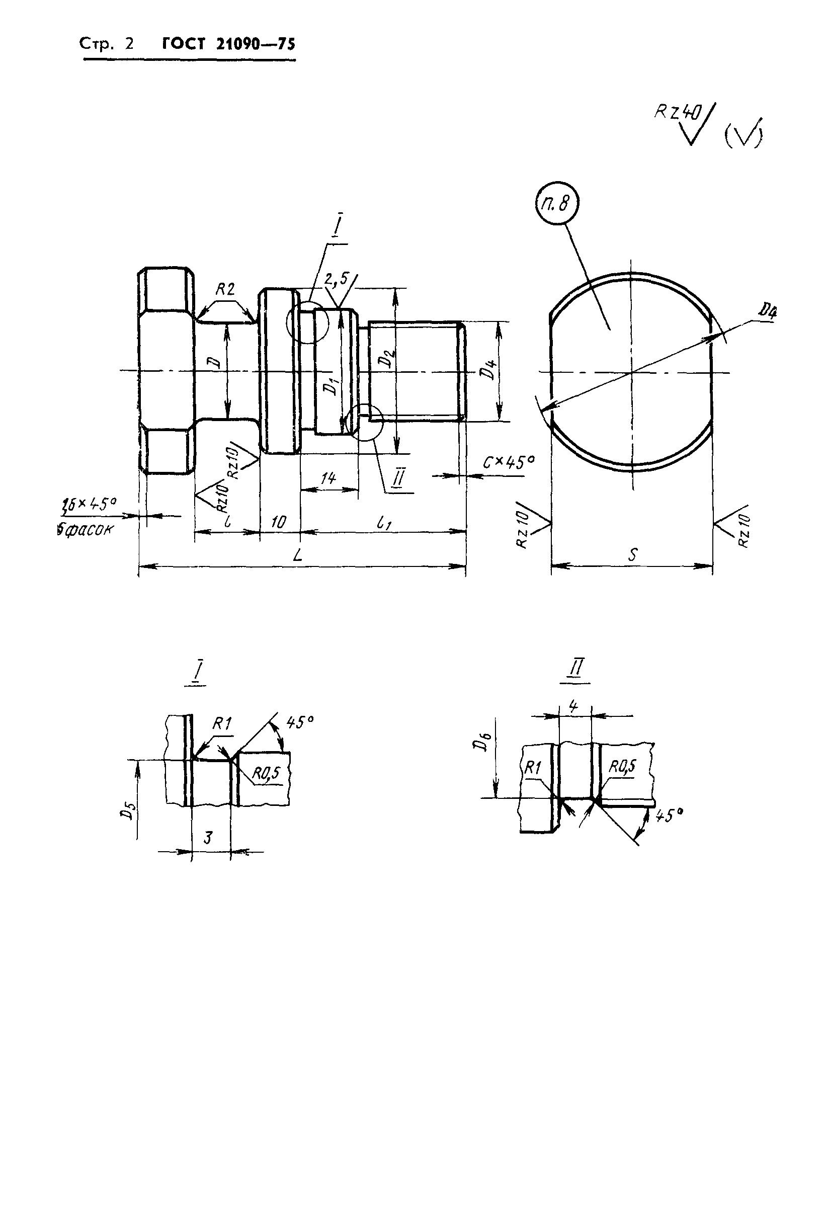 ГОСТ 21090-75