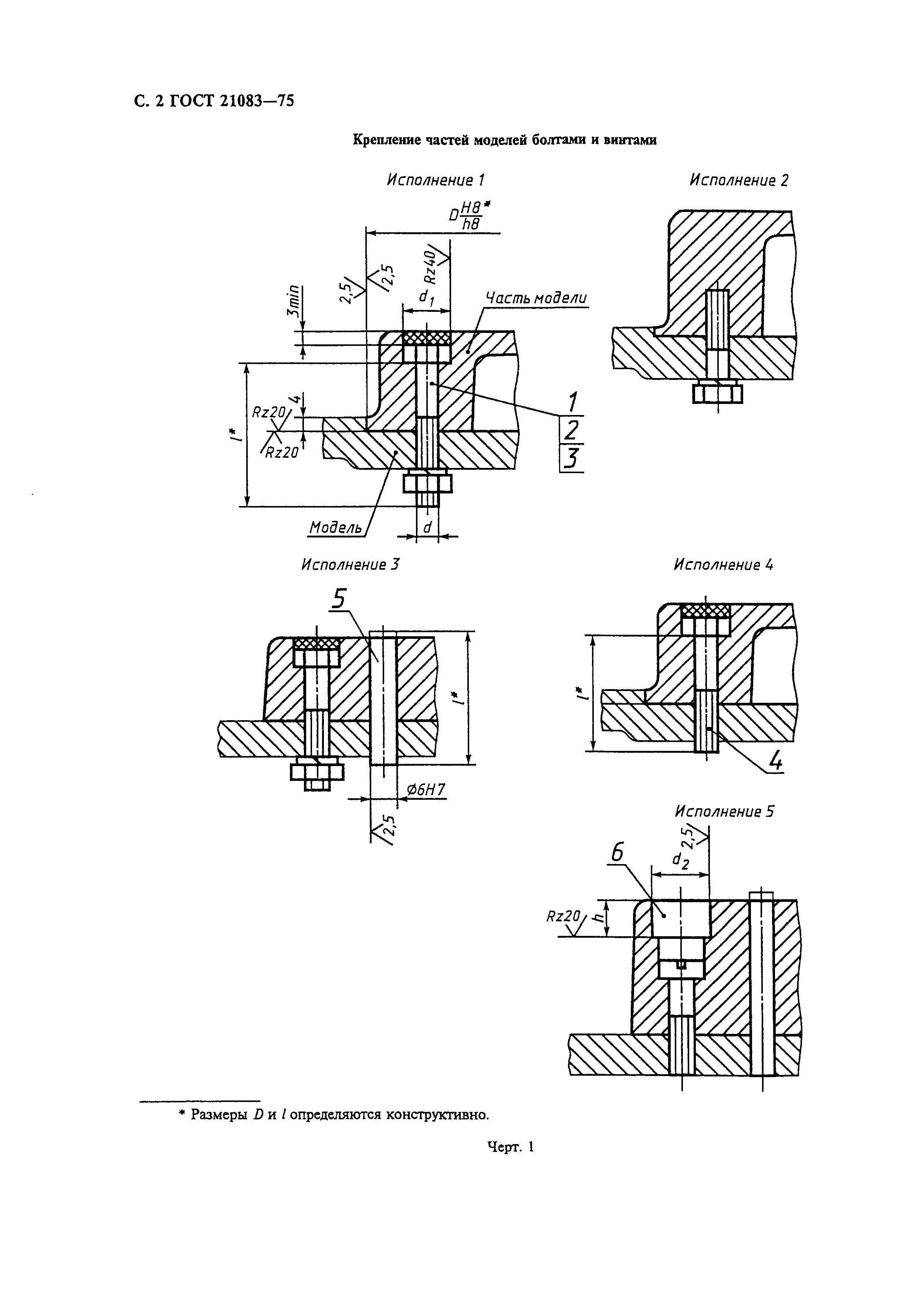 ГОСТ 21083-75