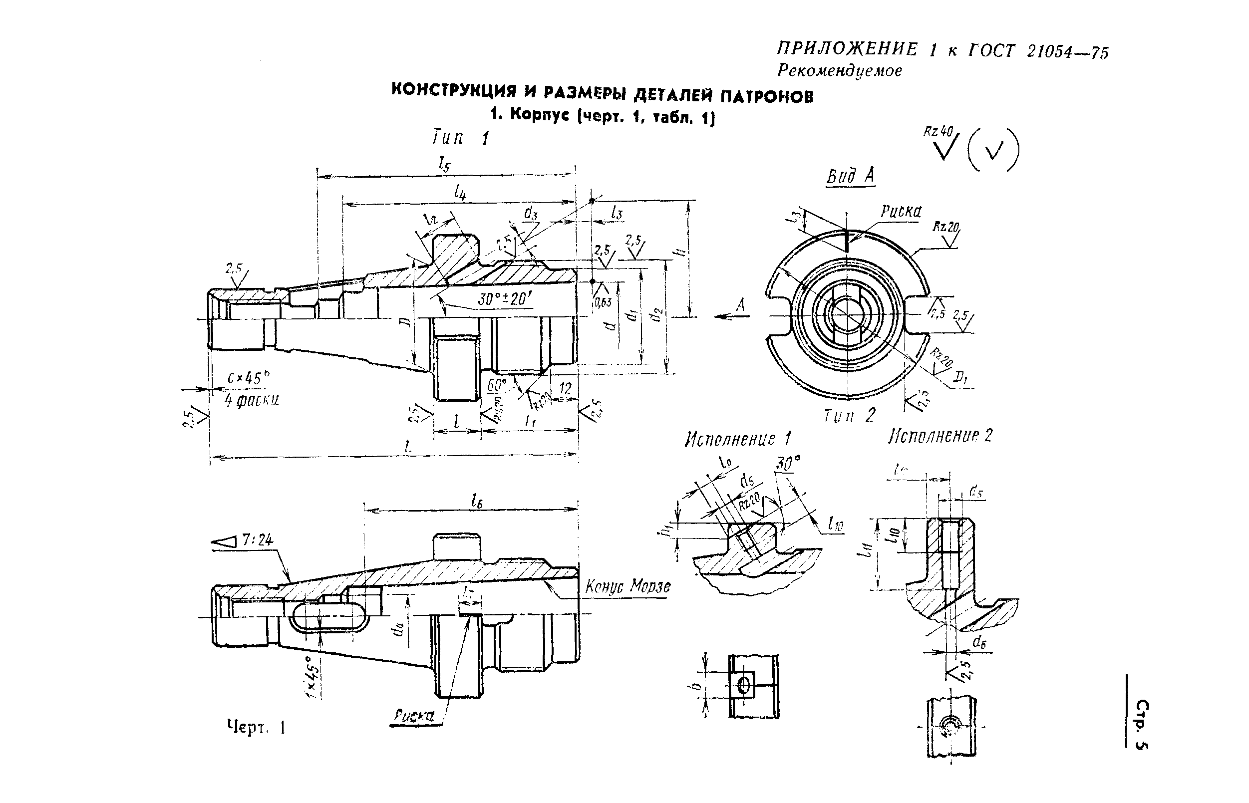 ГОСТ 21054-75