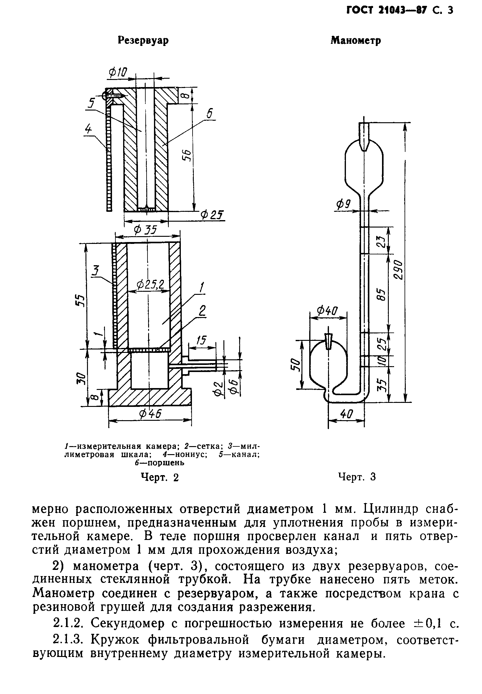 ГОСТ 21043-87