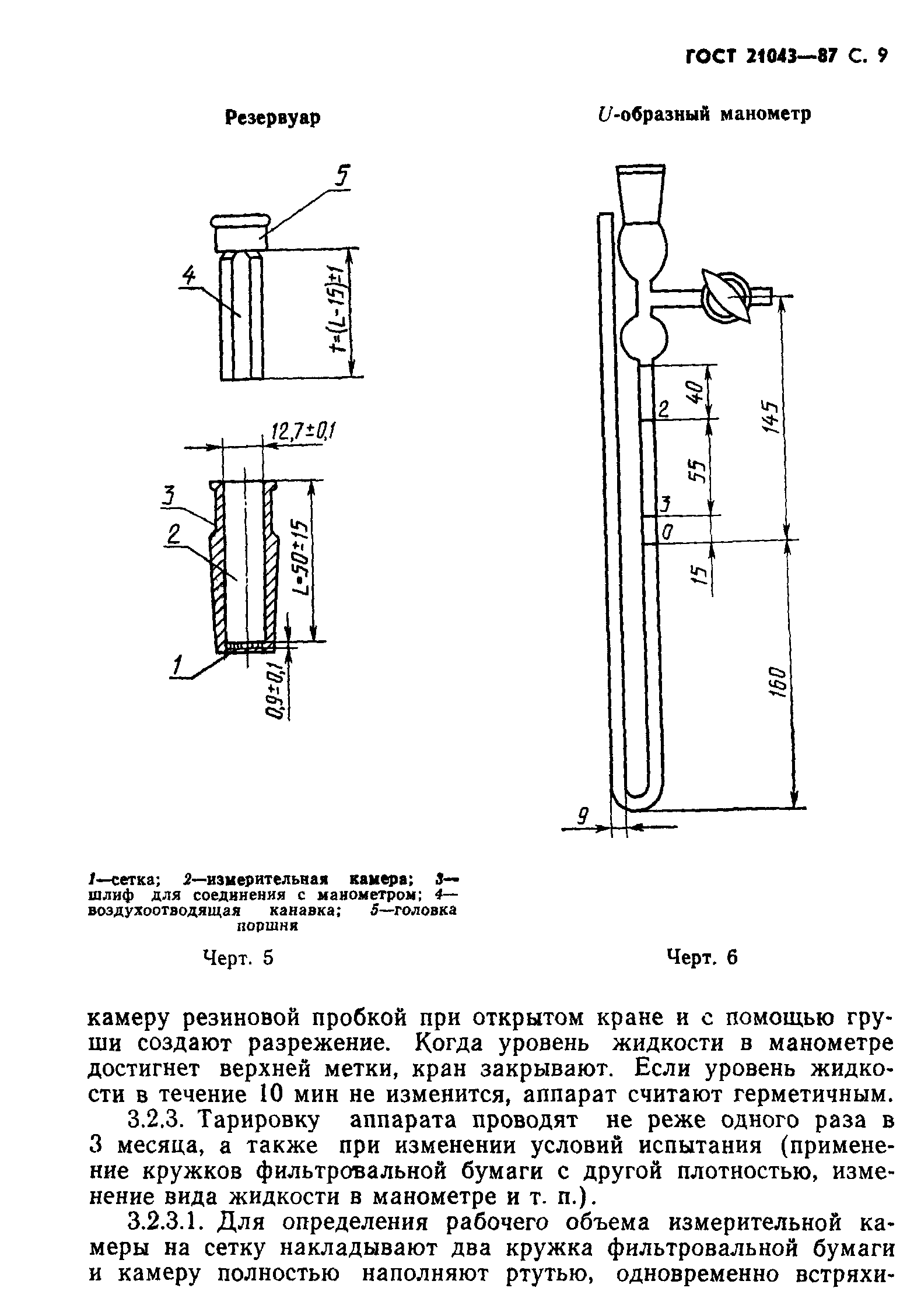 ГОСТ 21043-87