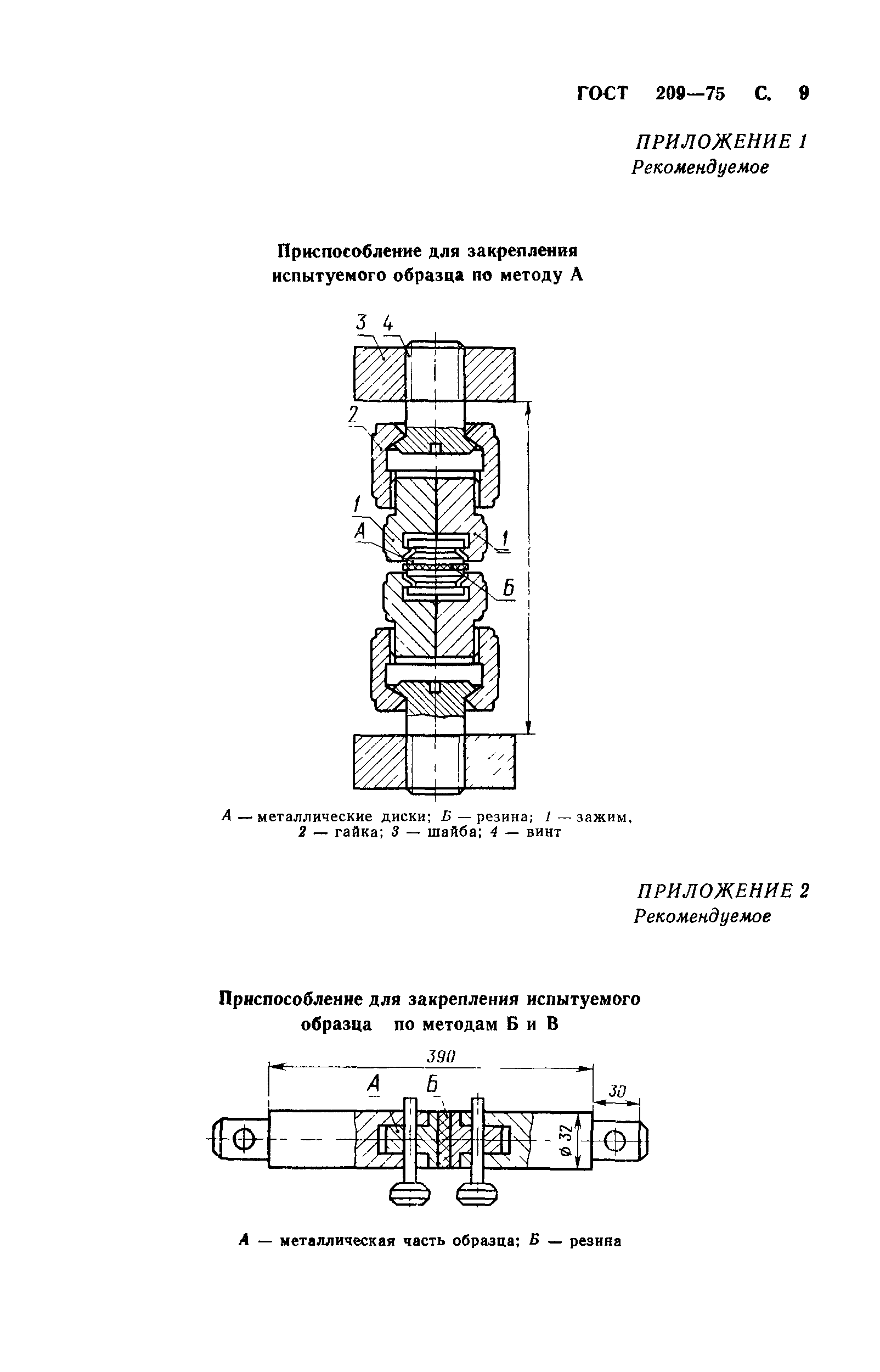 ГОСТ 209-75