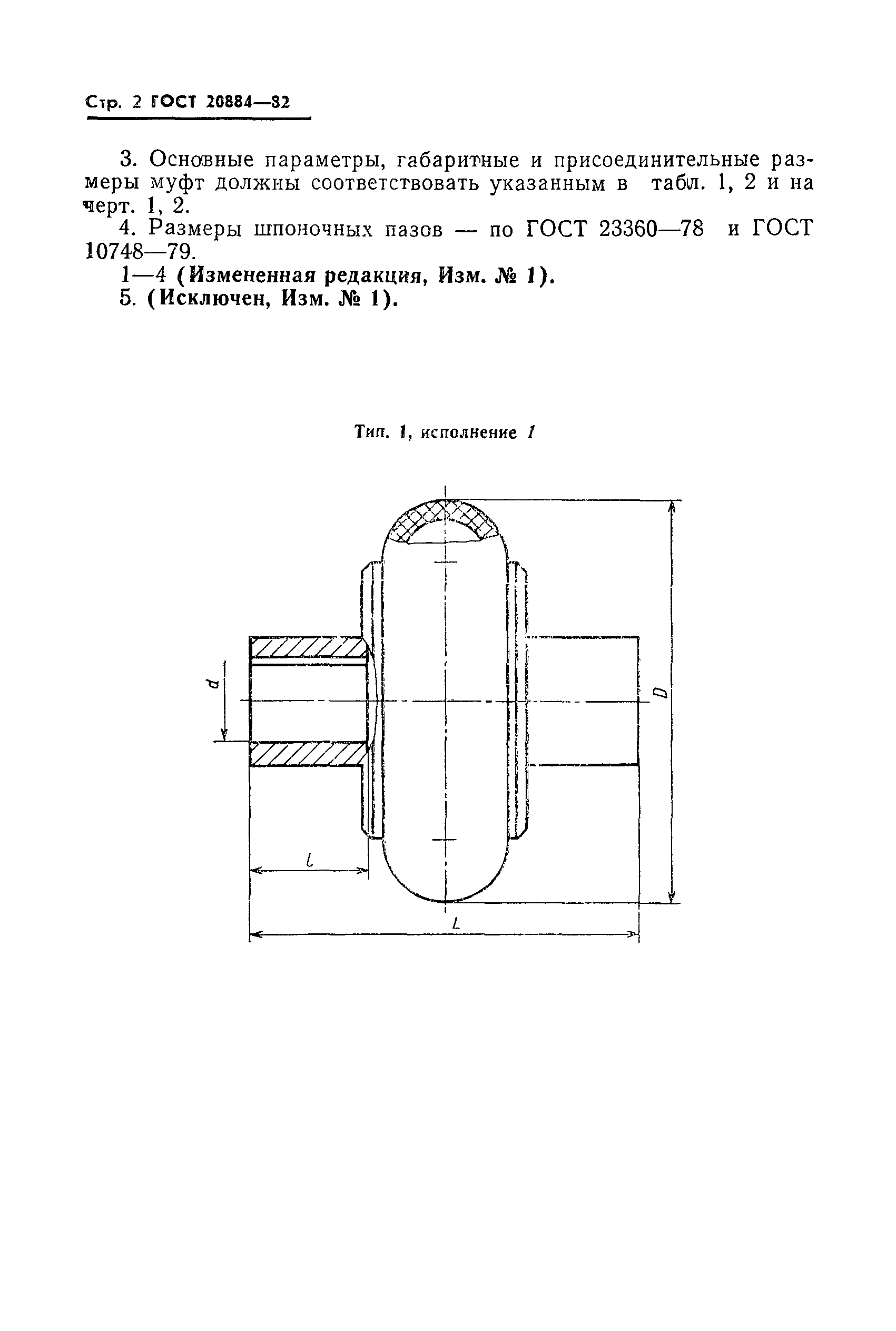 ГОСТ 20884-82