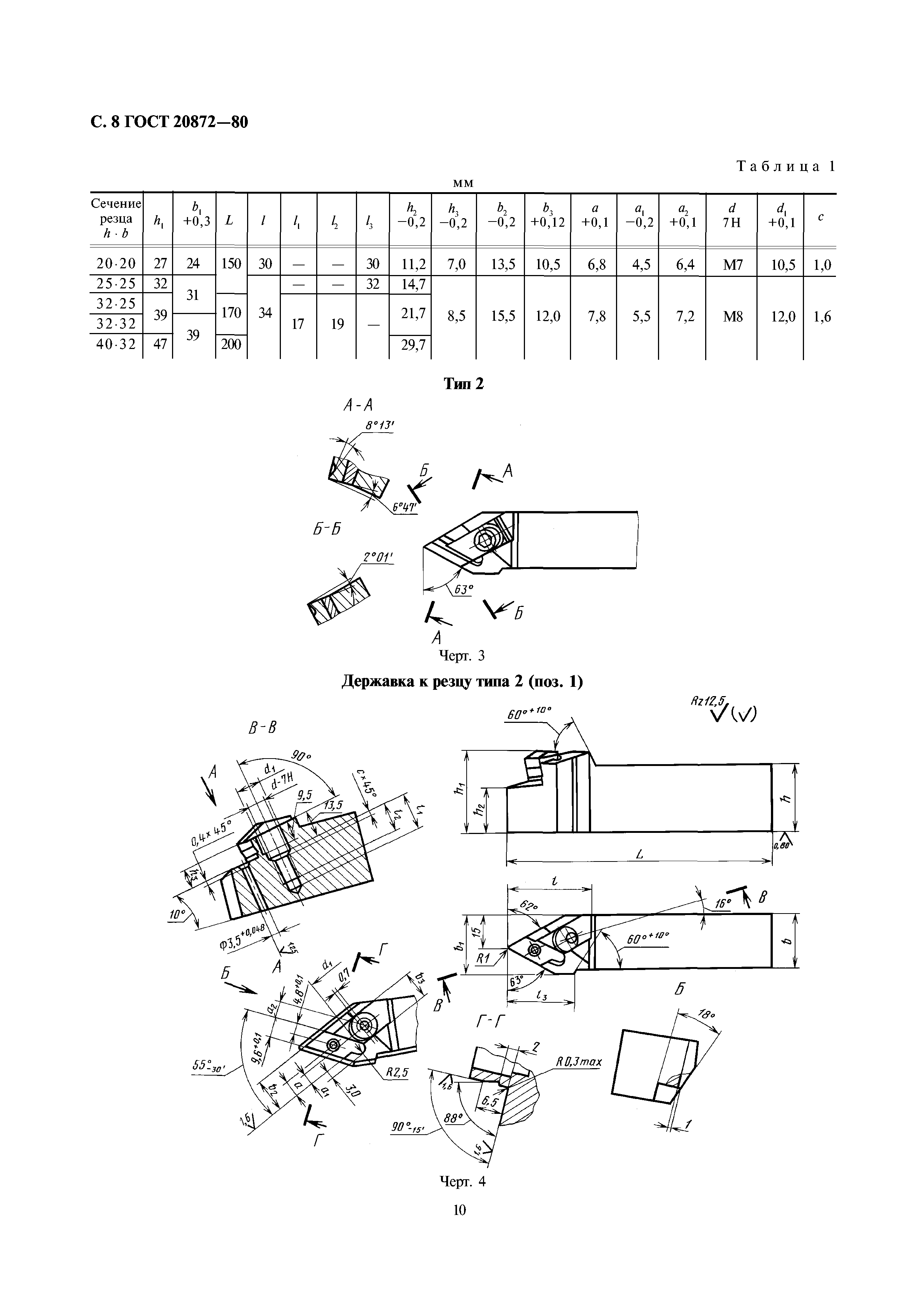 ГОСТ 20872-80