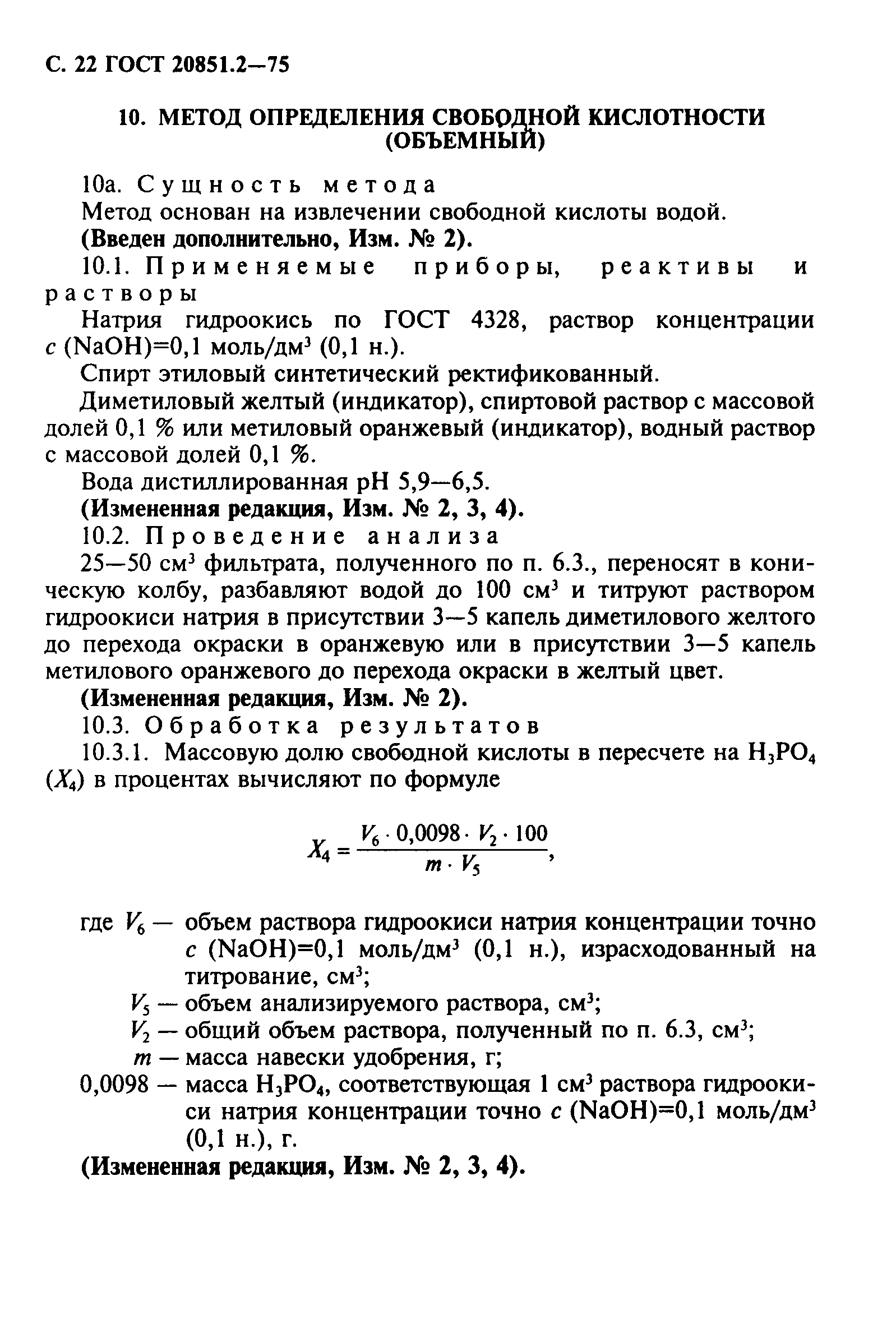 ГОСТ 20851.2-75