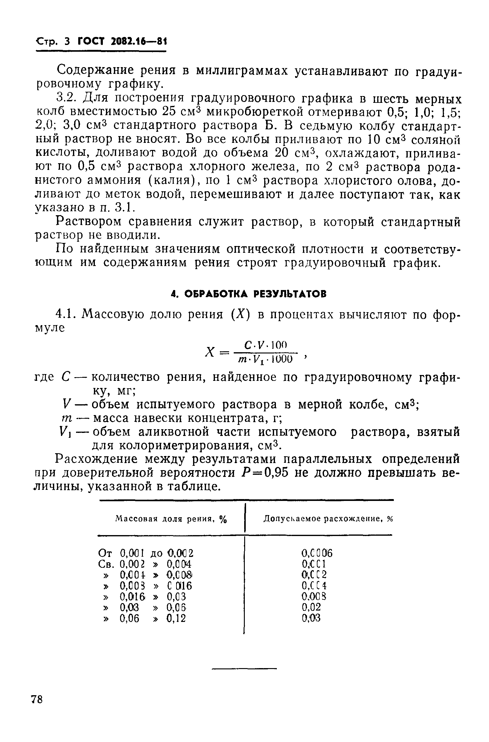 ГОСТ 2082.16-81