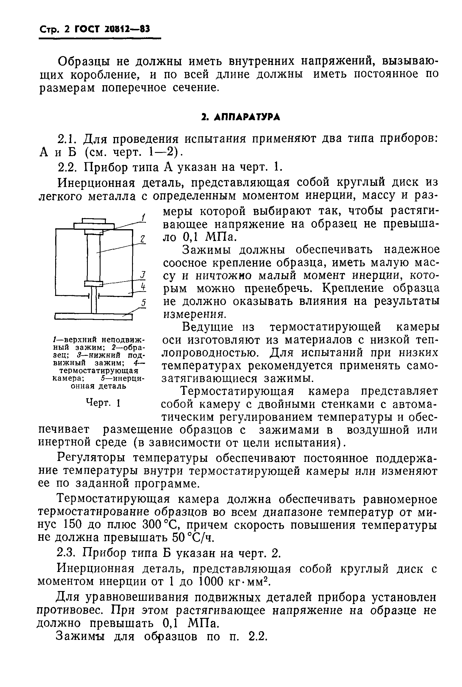 ГОСТ 20812-83