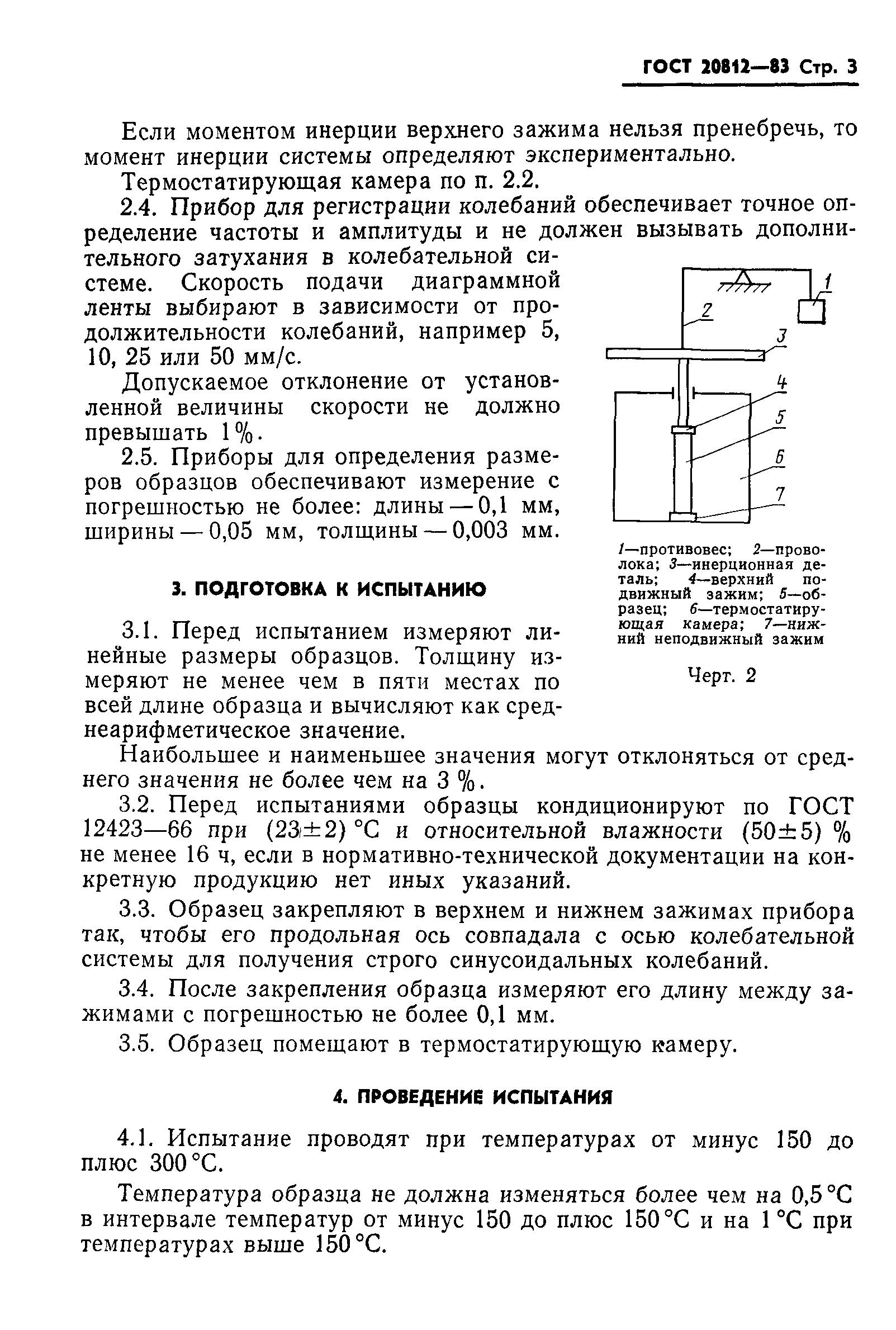 ГОСТ 20812-83