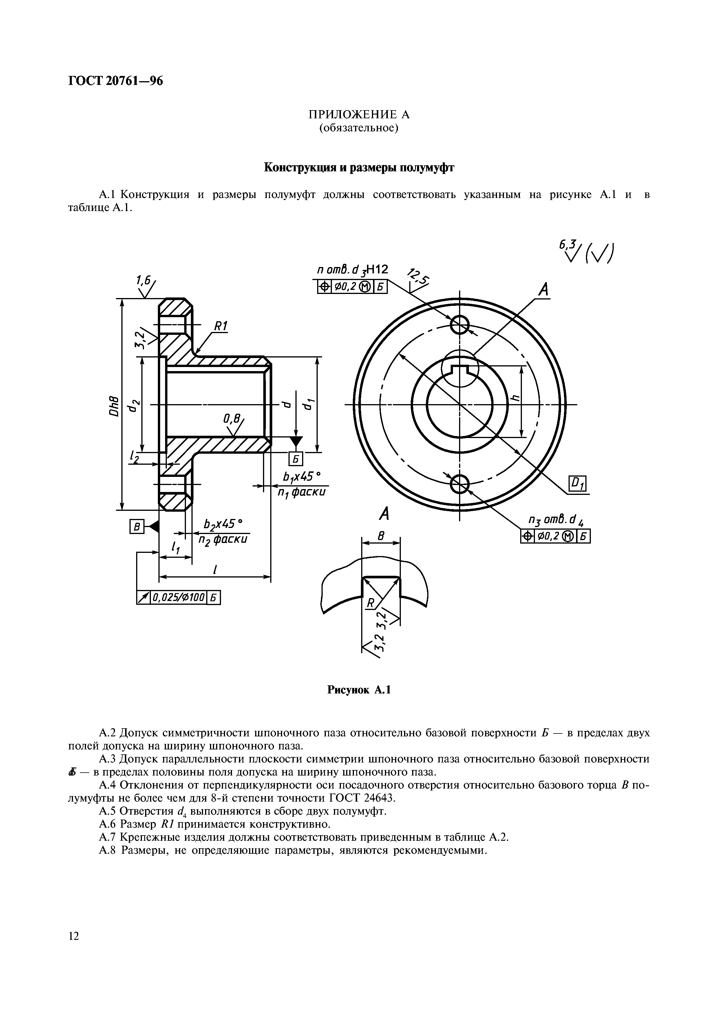 ГОСТ 20761-96