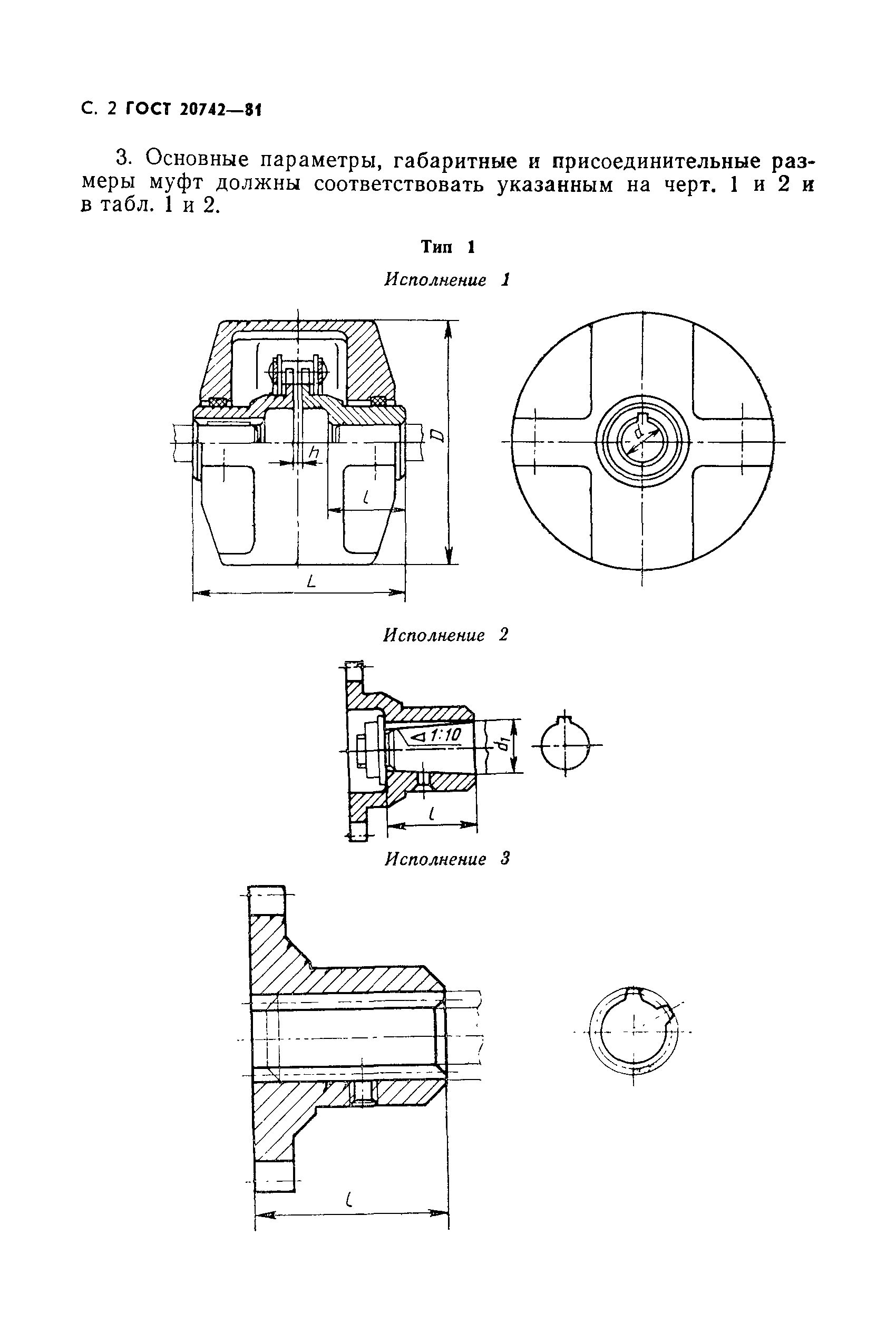 ГОСТ 20742-81