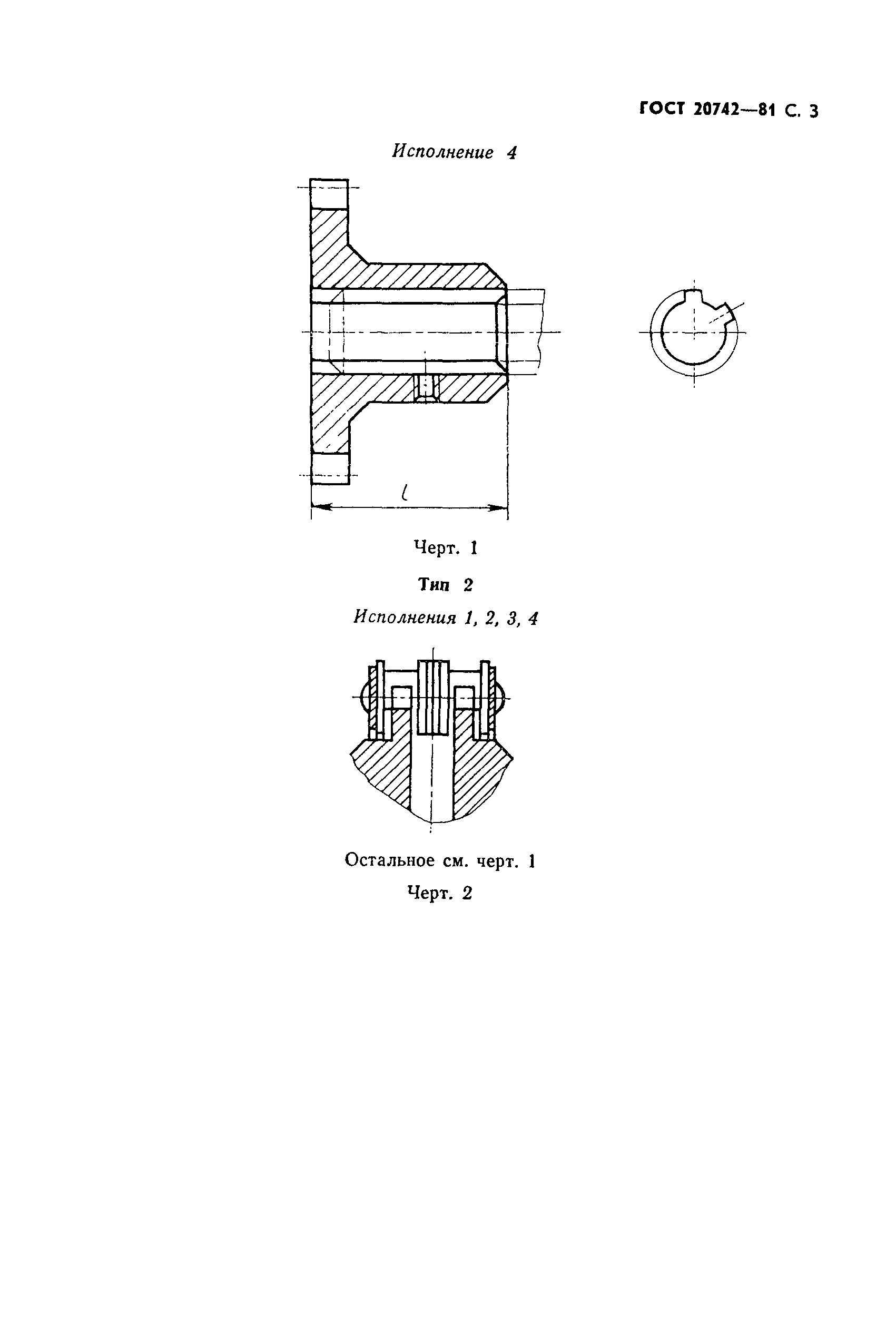 ГОСТ 20742-81