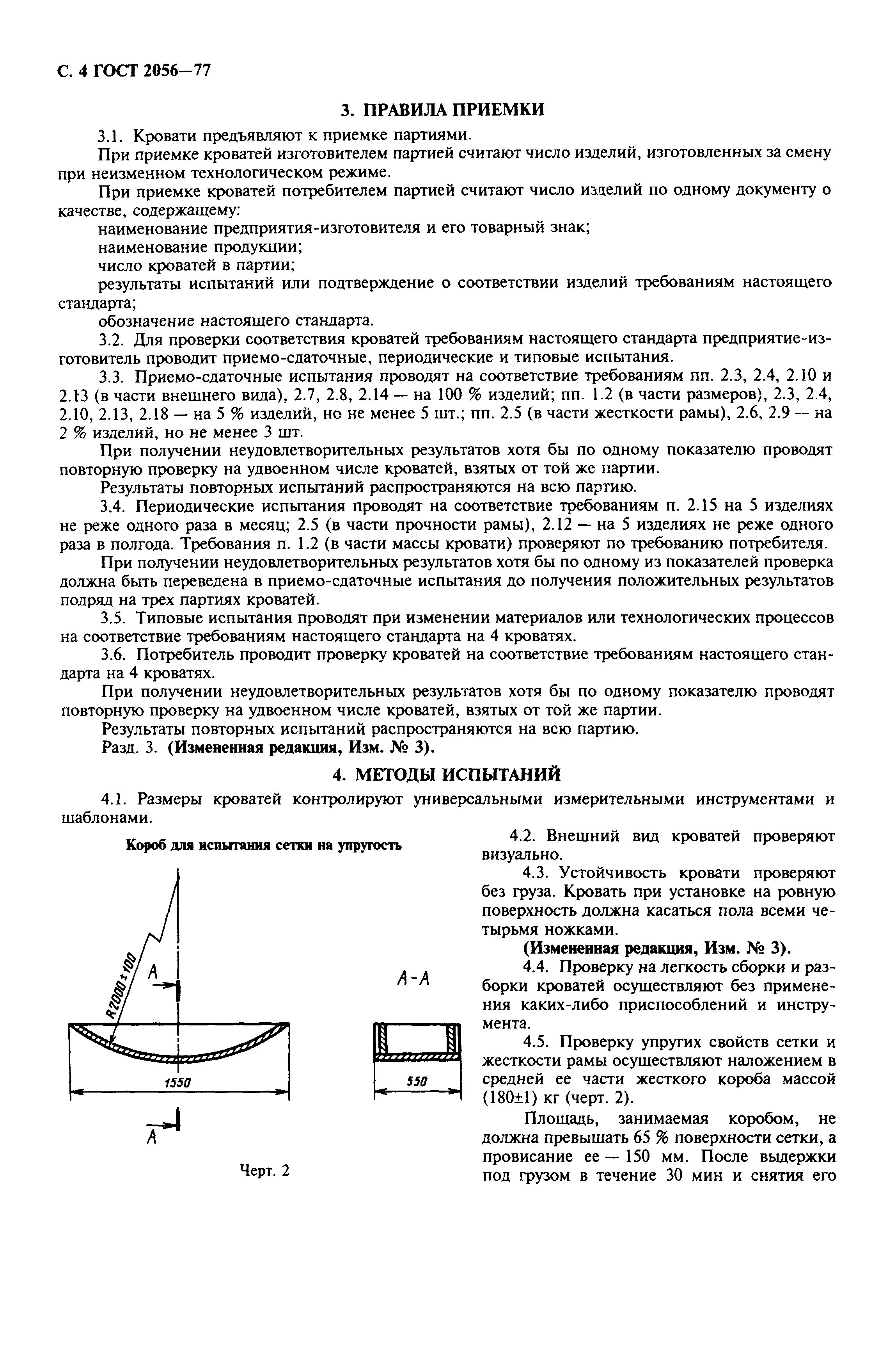 ГОСТ 2056-77