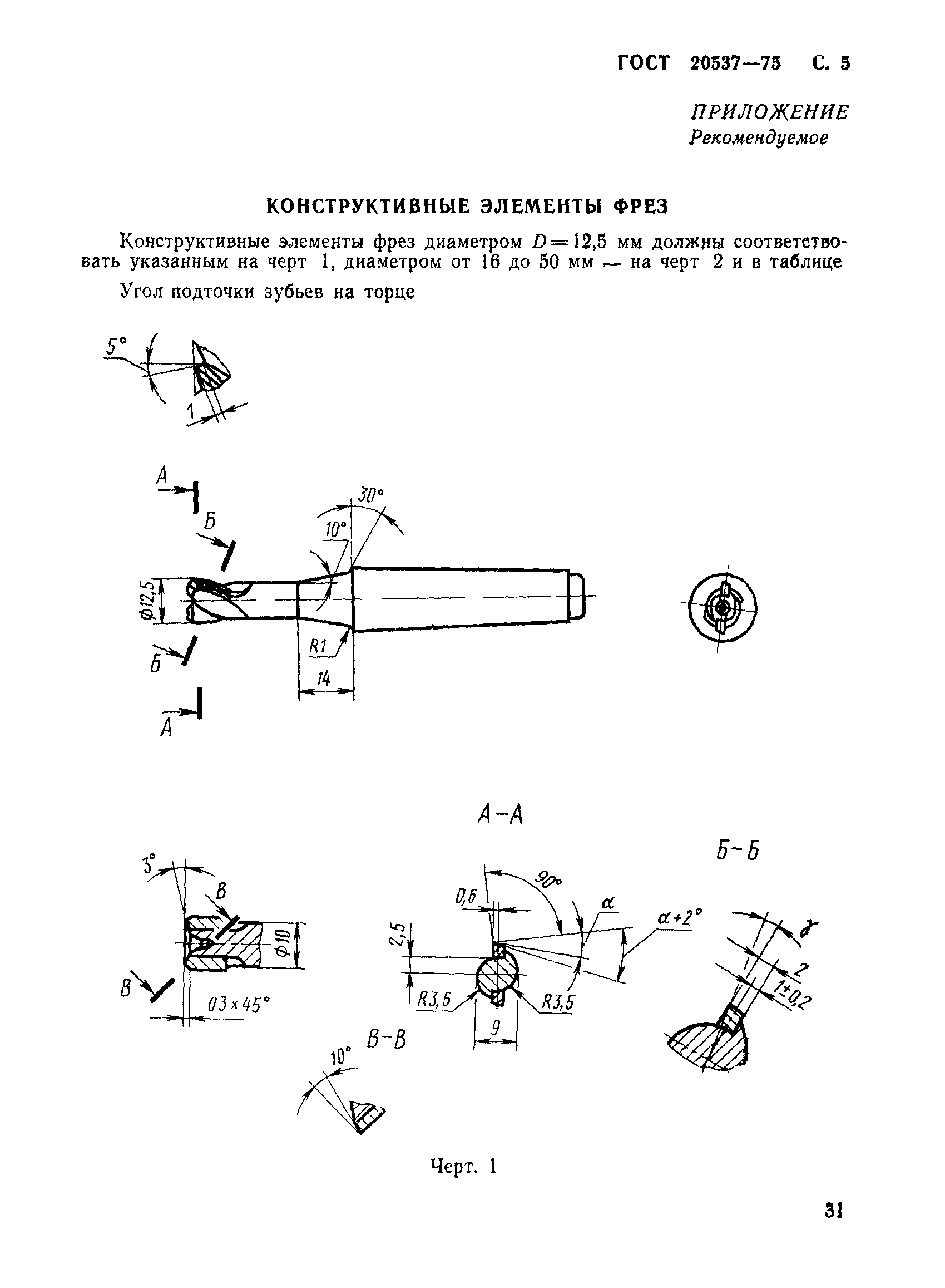 ГОСТ 20537-75