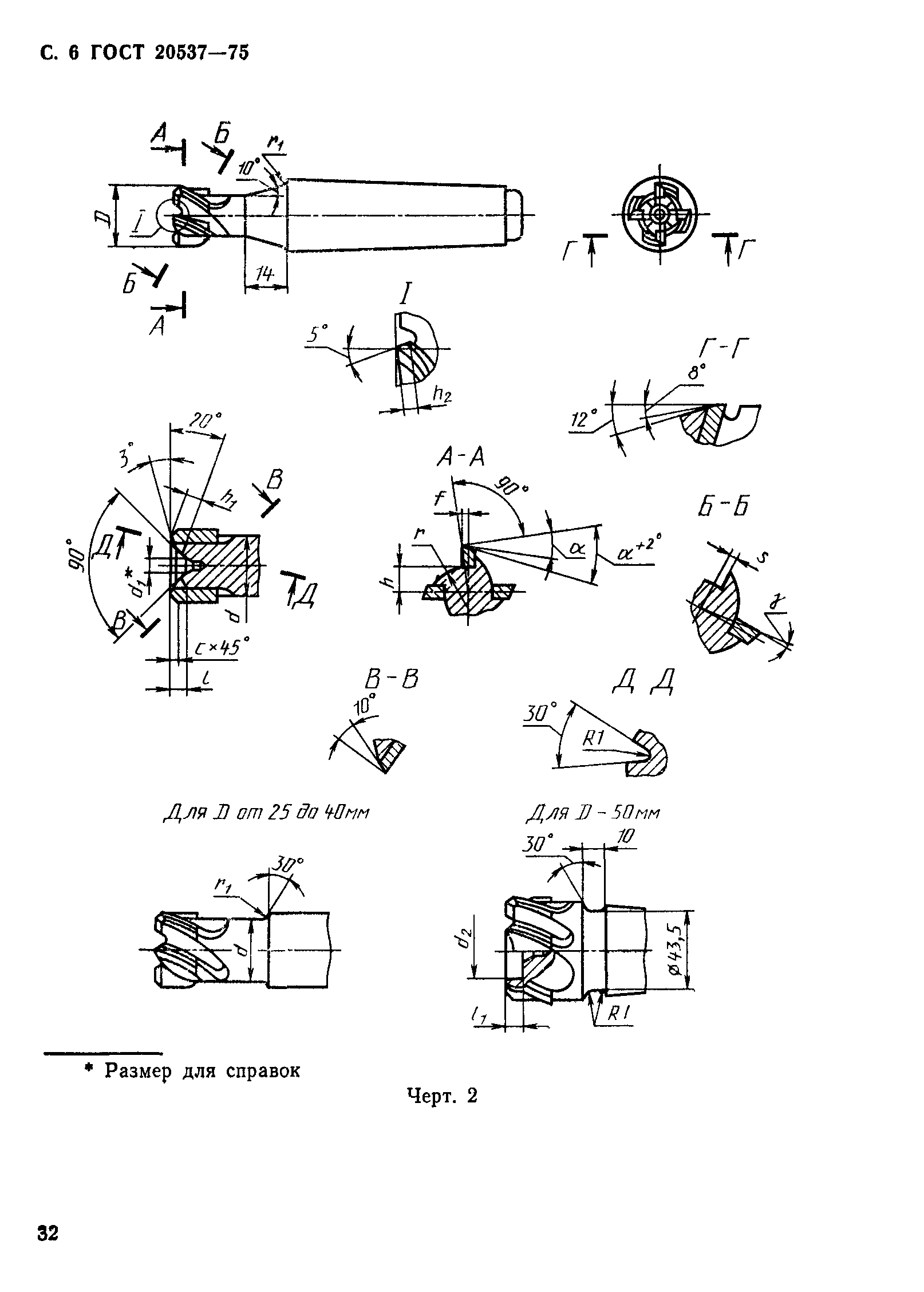 ГОСТ 20537-75