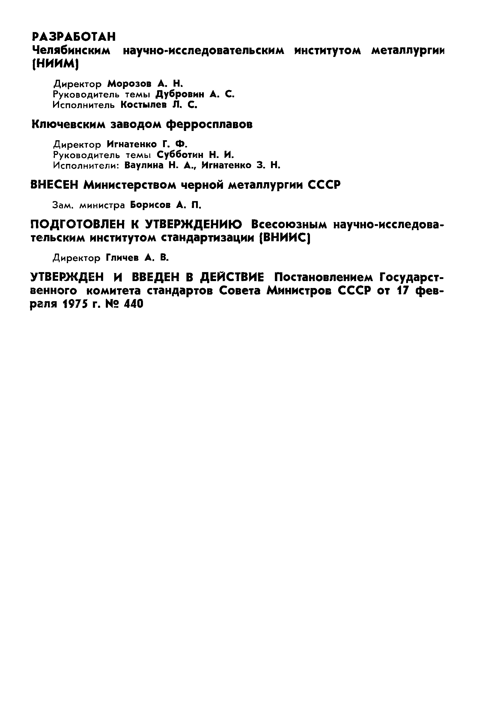 ГОСТ 20515-75