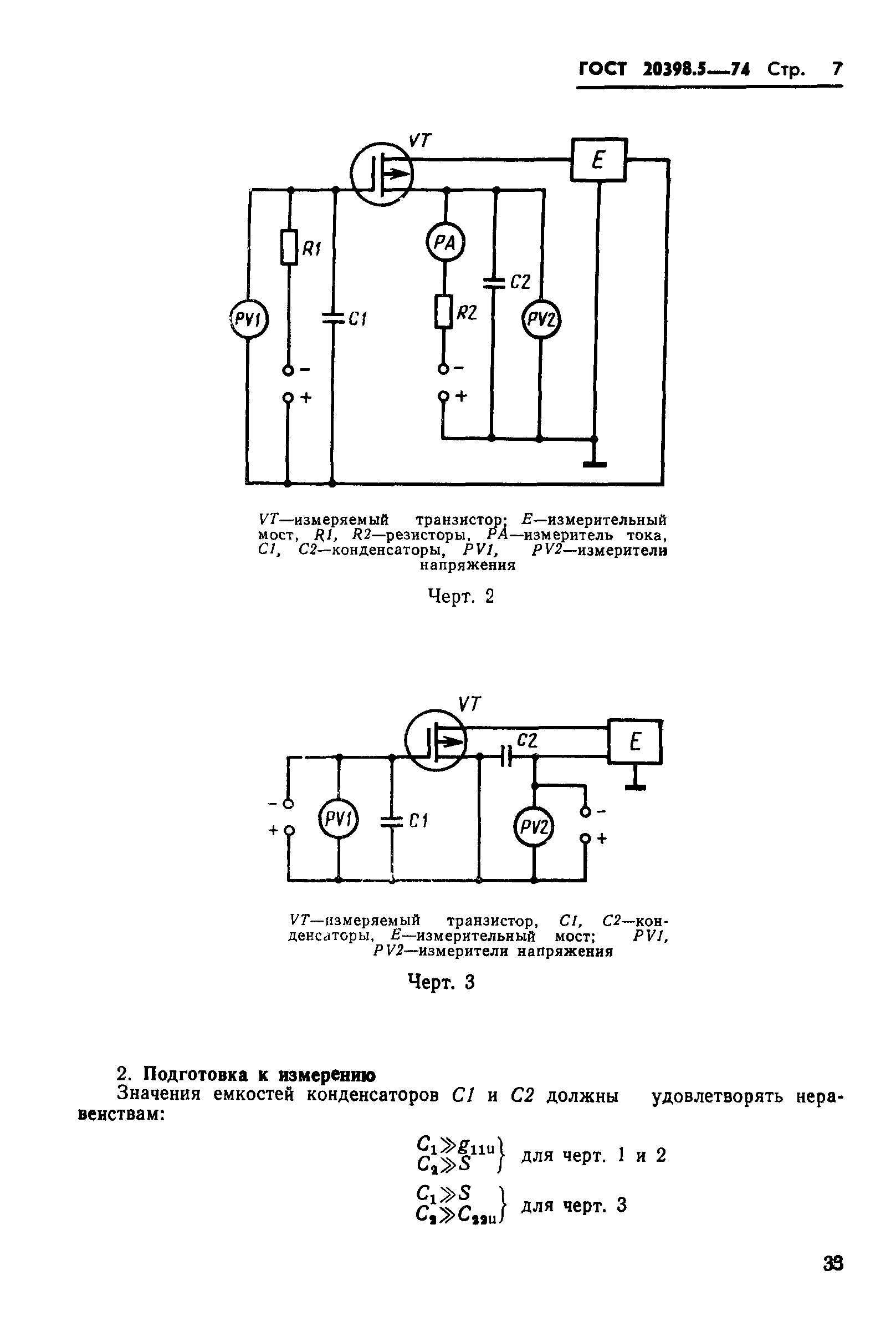 ГОСТ 20398.5-74