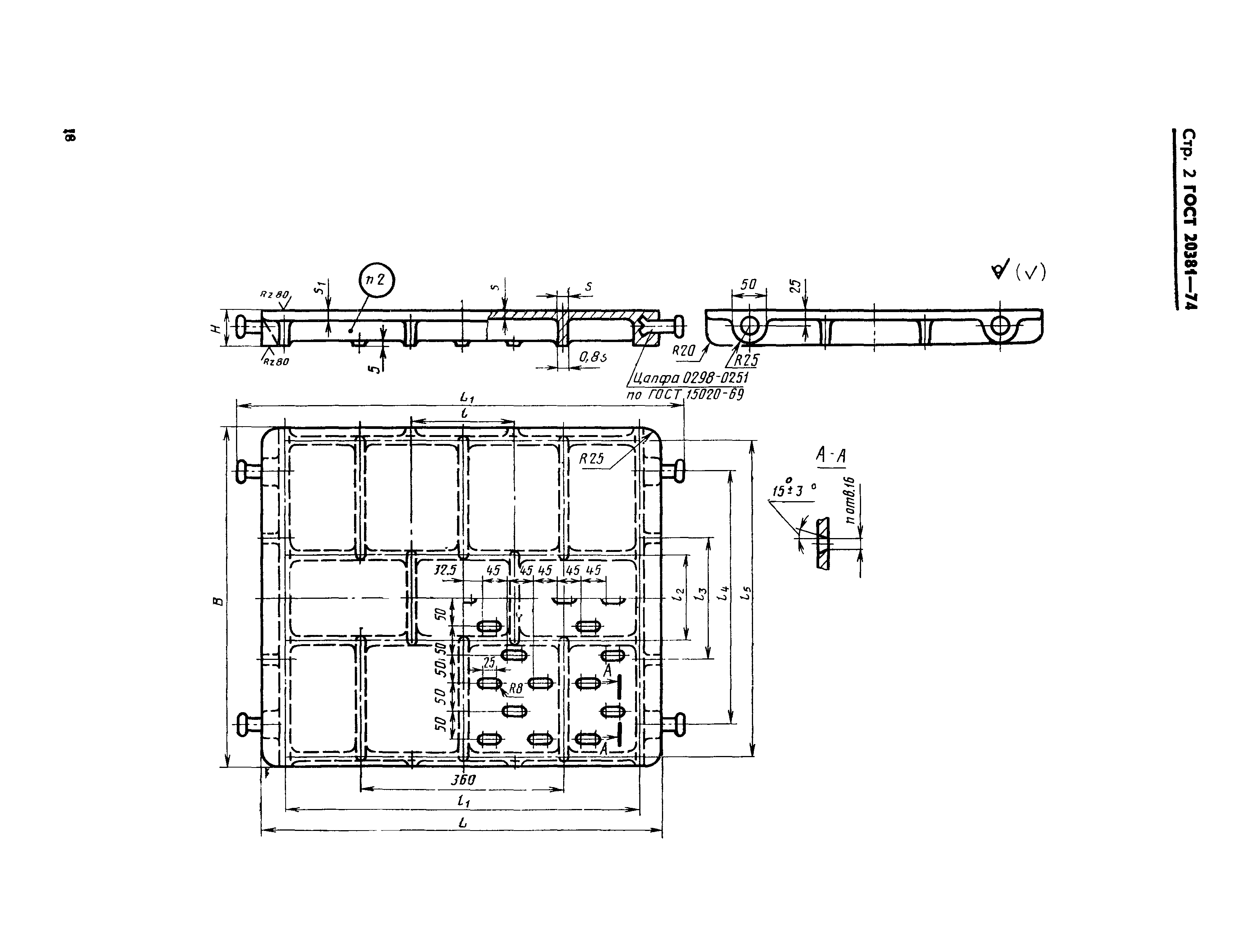 ГОСТ 20381-74