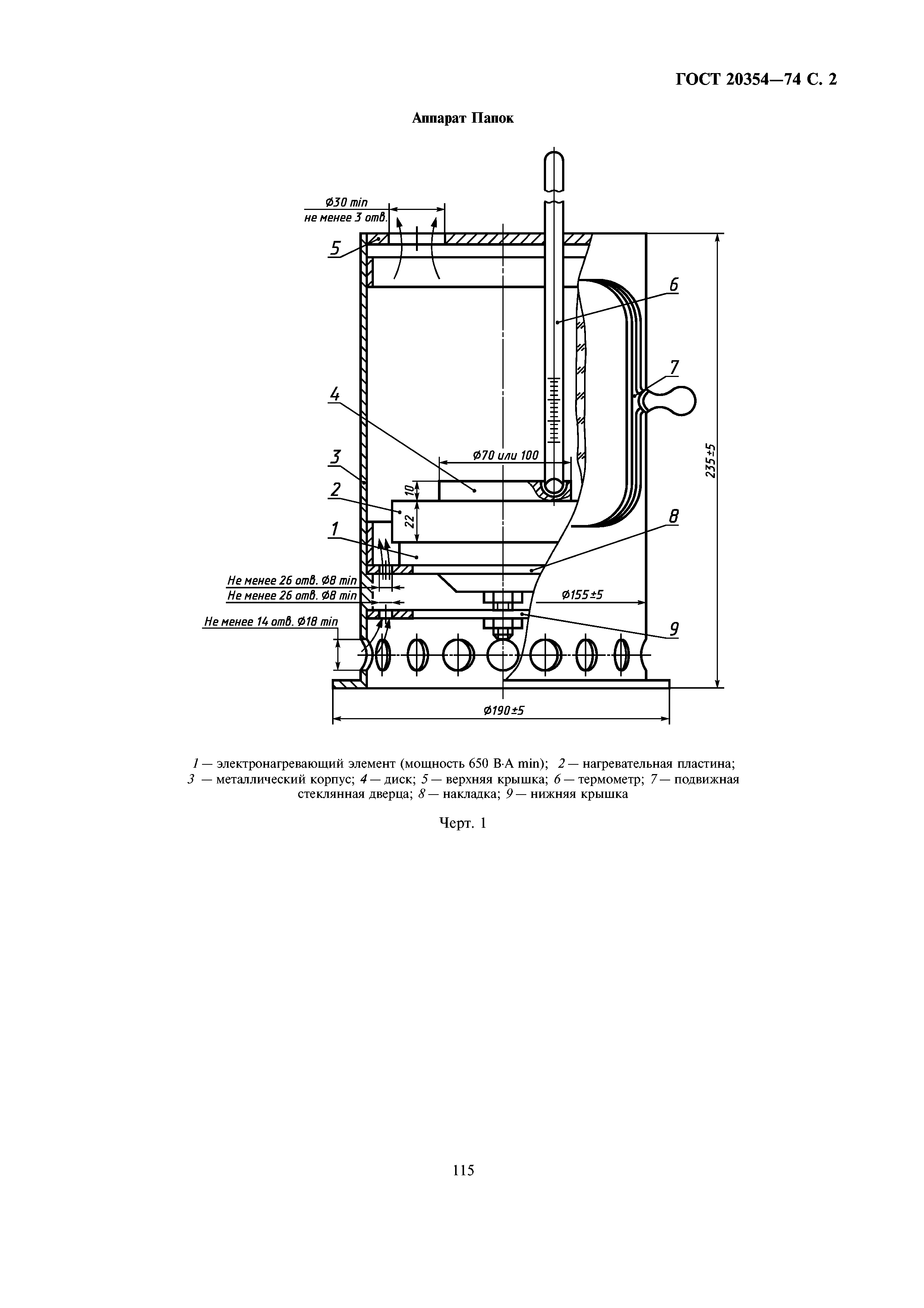 ГОСТ 20354-74