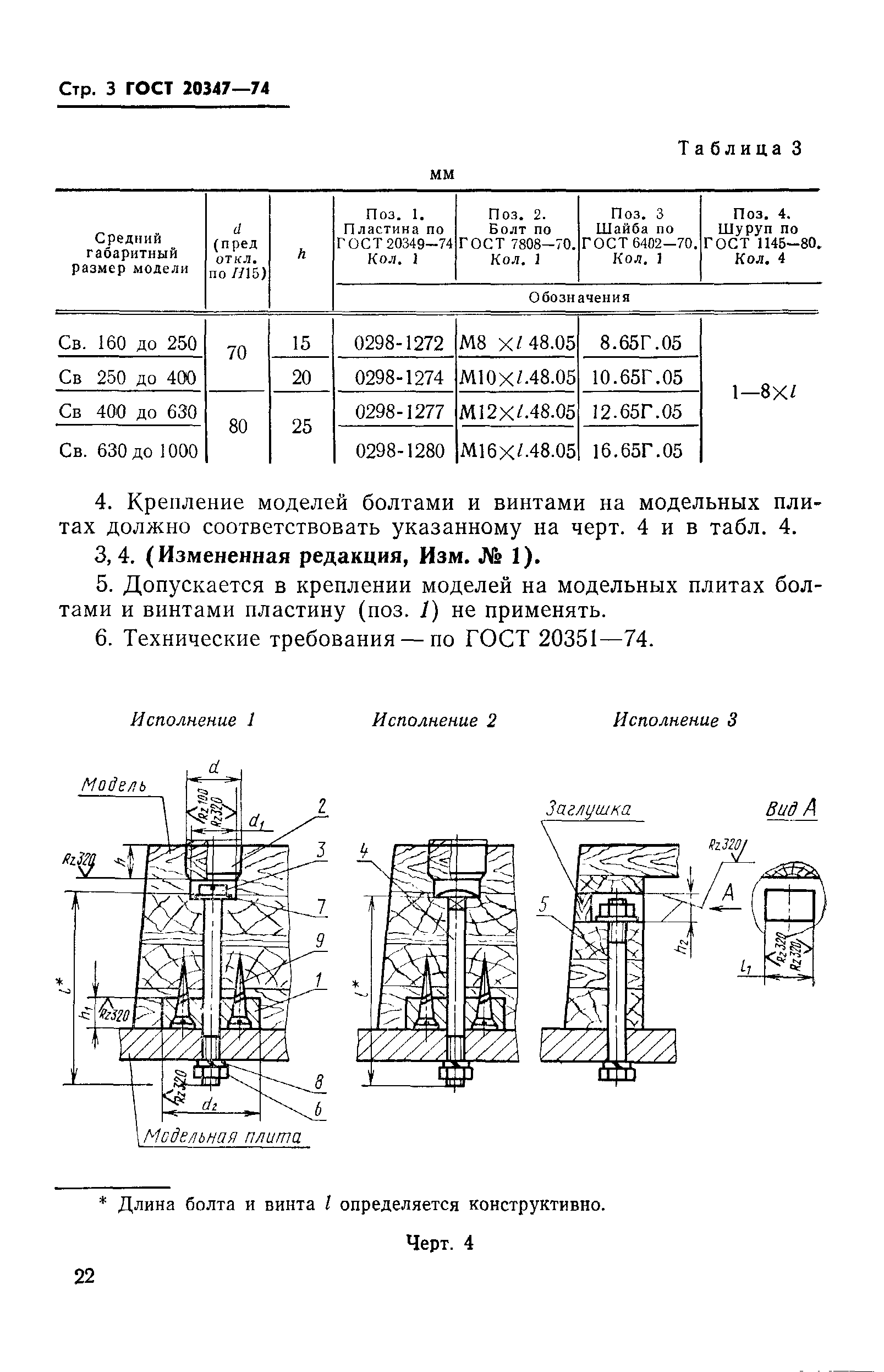 ГОСТ 20347-74