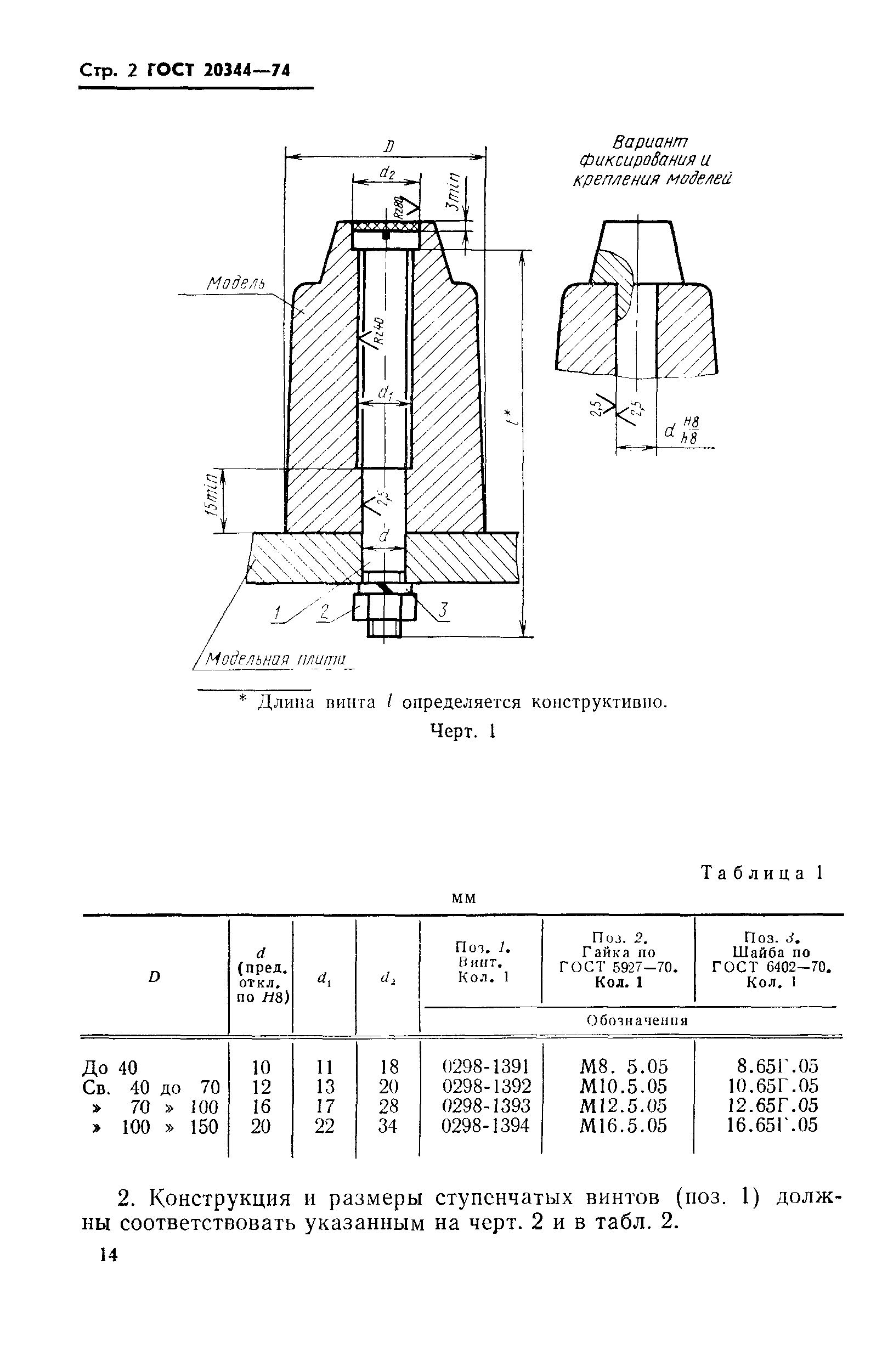 ГОСТ 20344-74