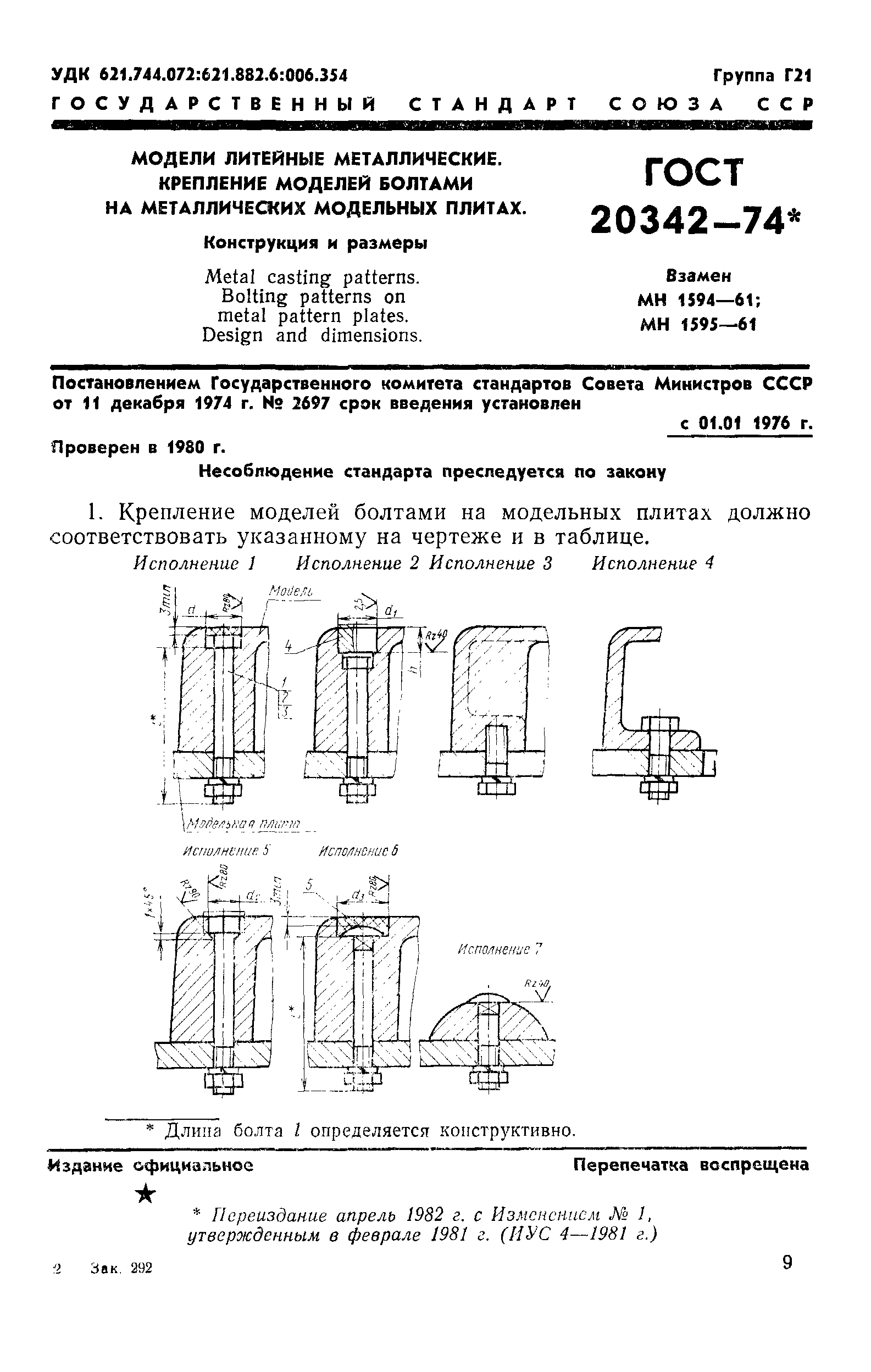 ГОСТ 20342-74