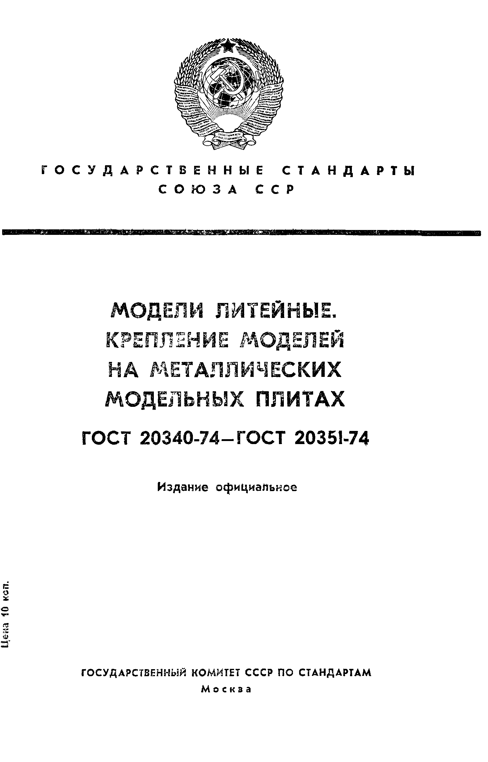 ГОСТ 20340-74