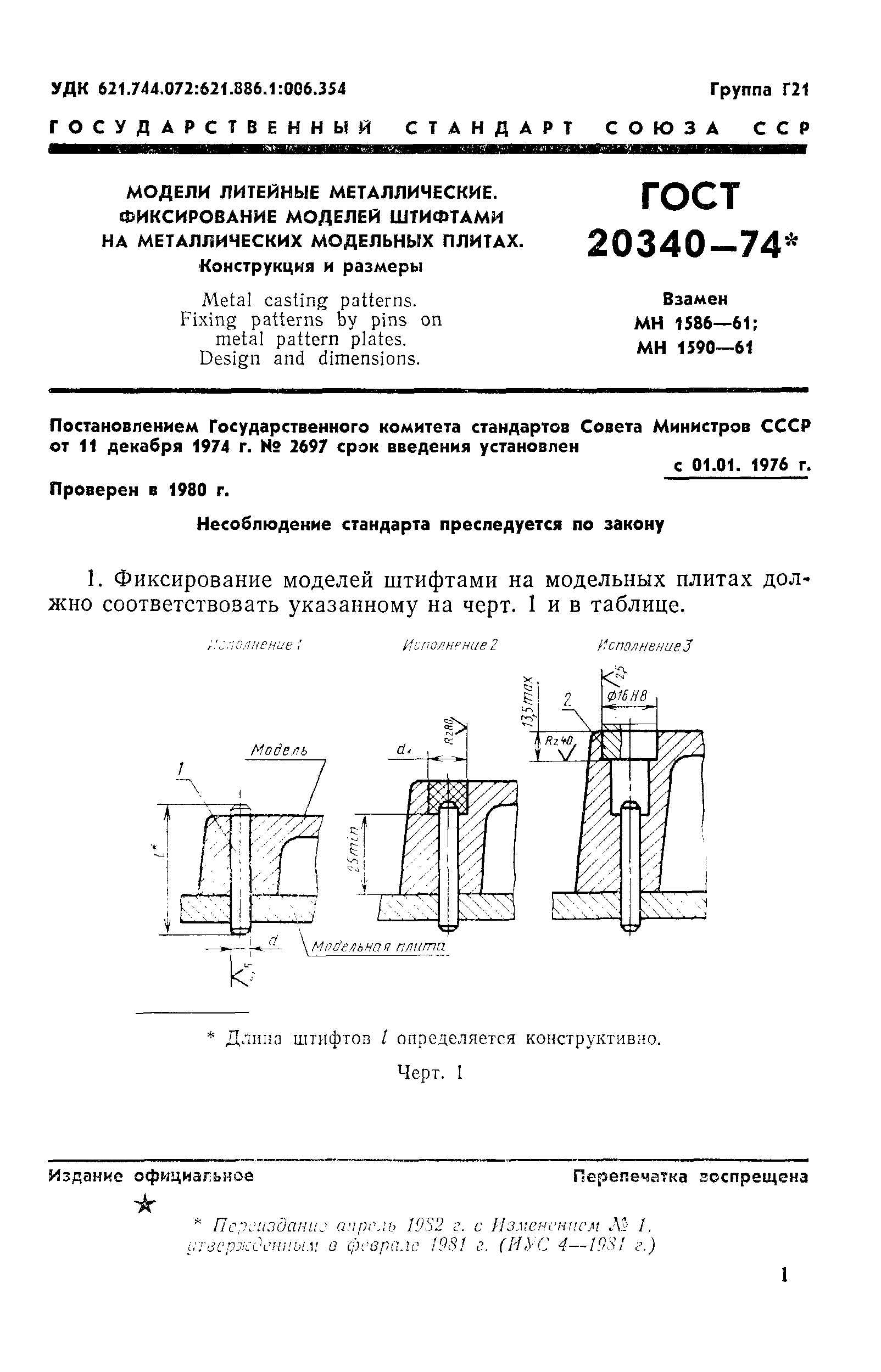 ГОСТ 20340-74