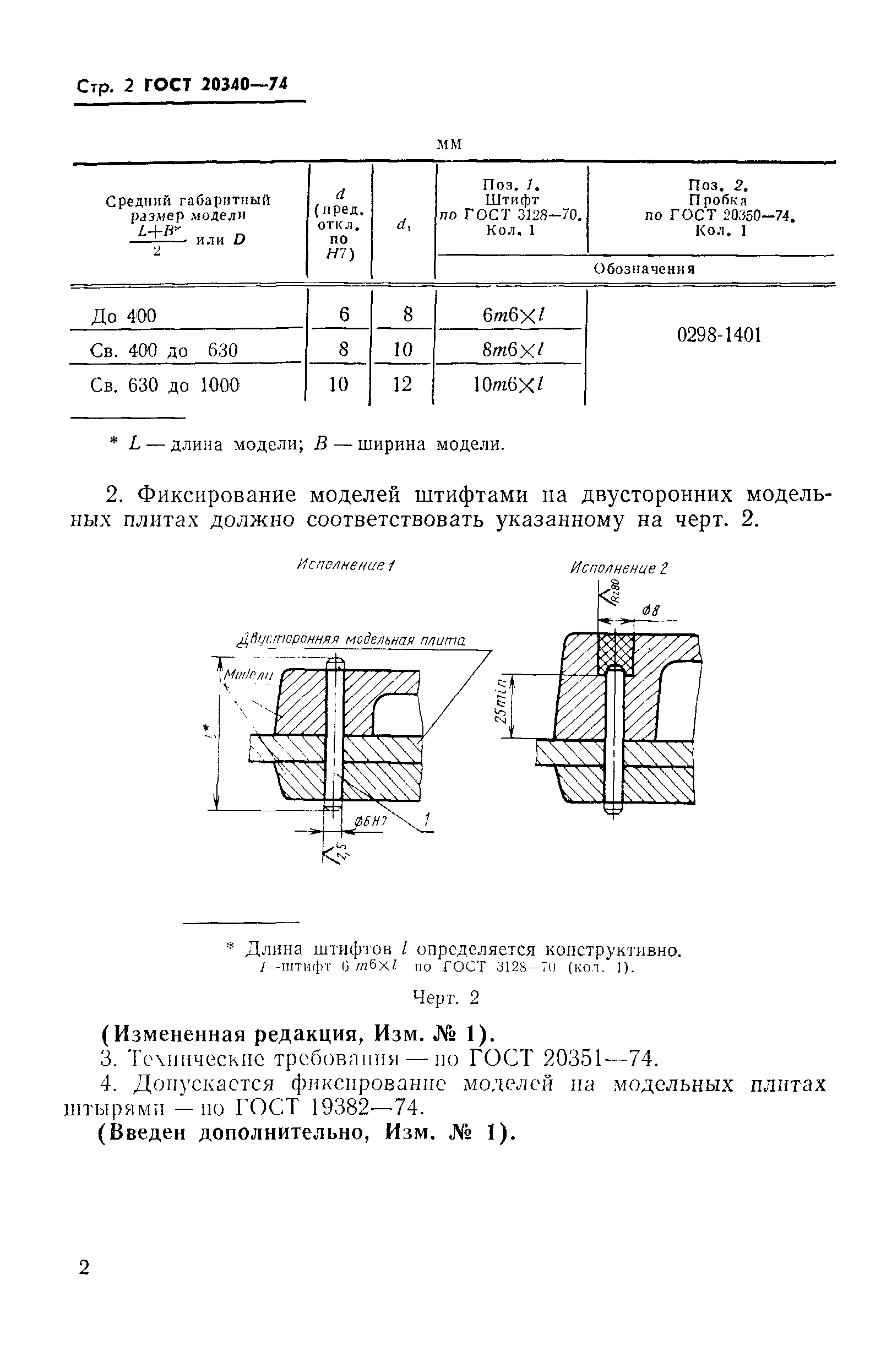 ГОСТ 20340-74