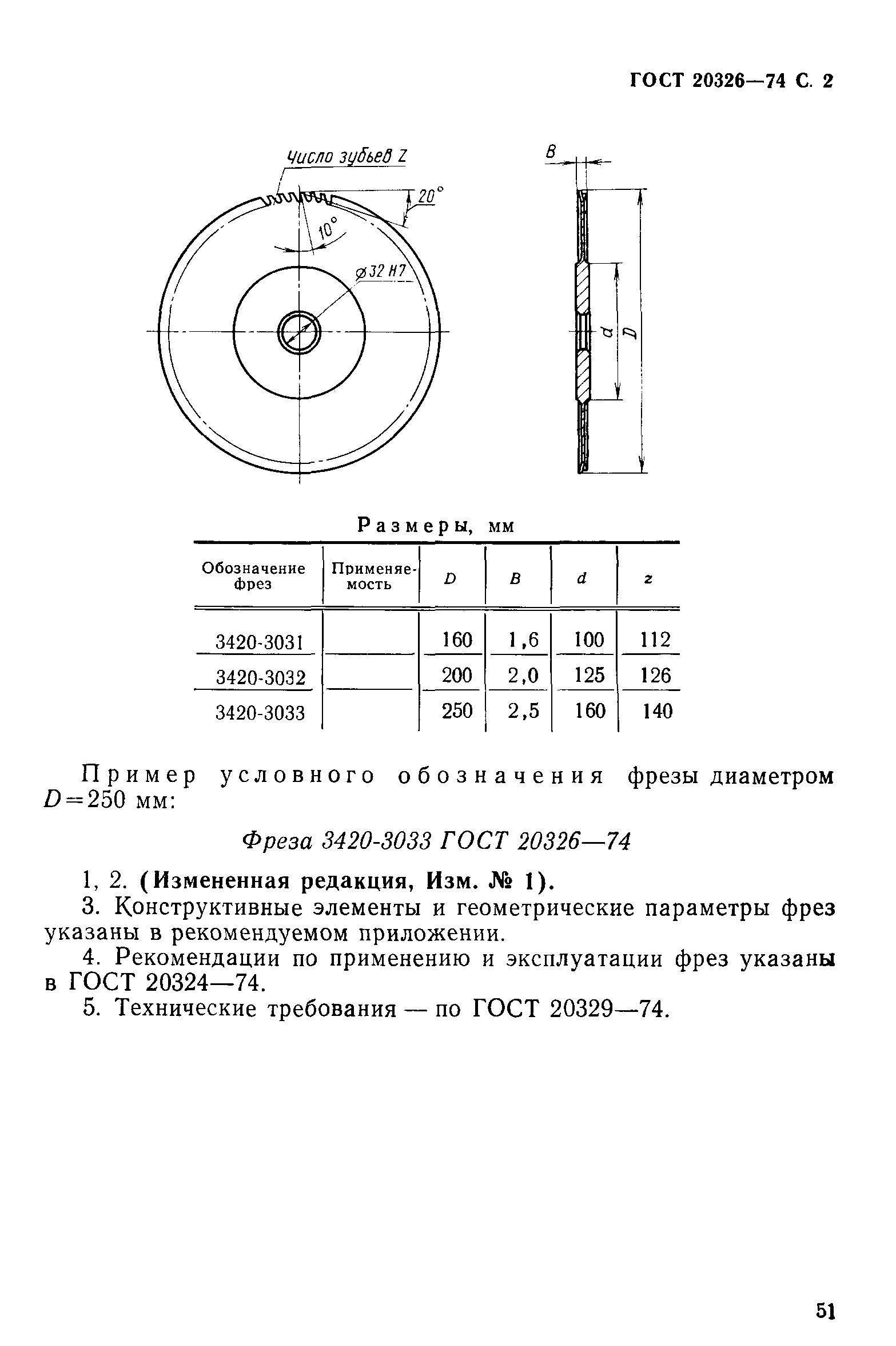 ГОСТ 20326-74