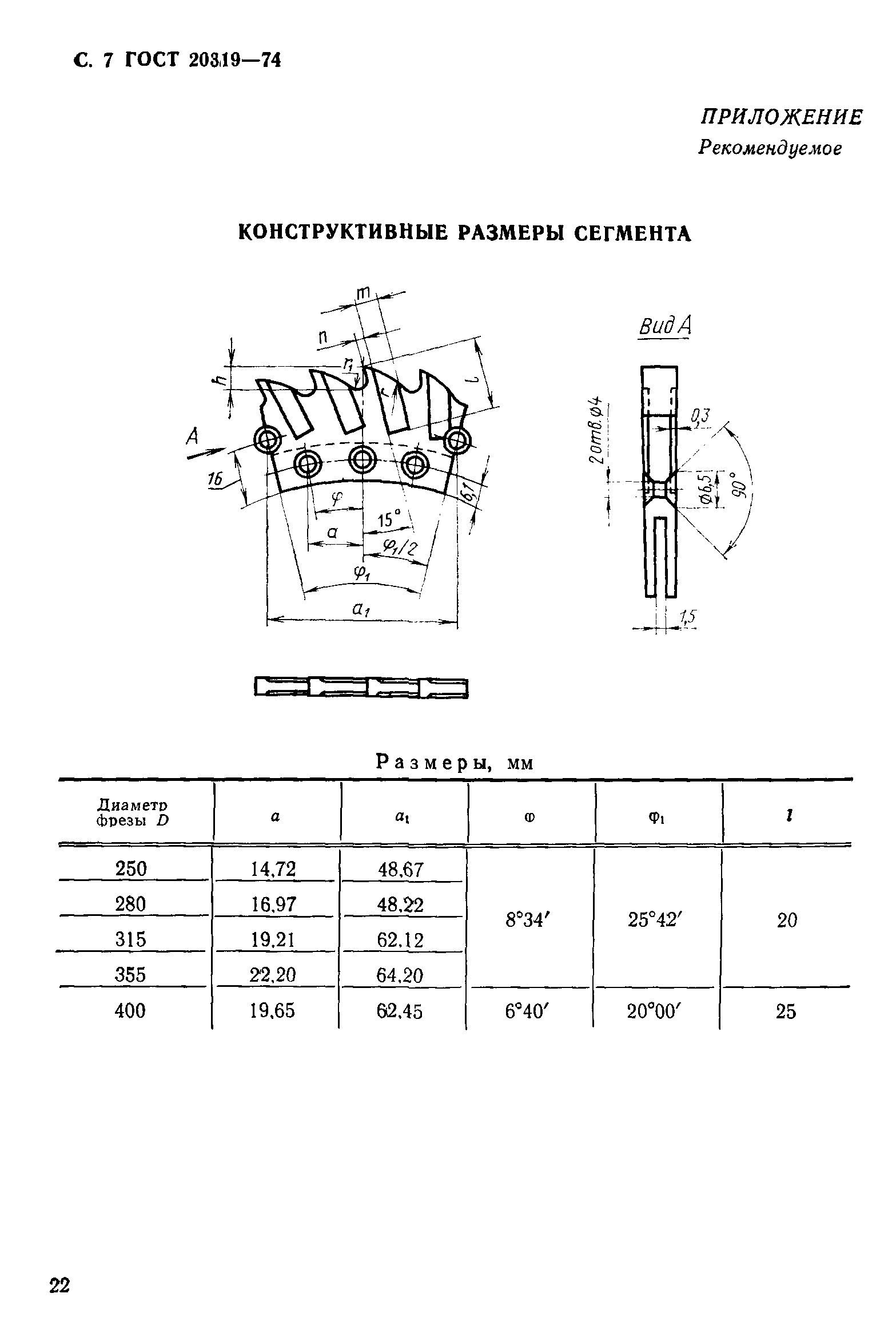 ГОСТ 20319-74