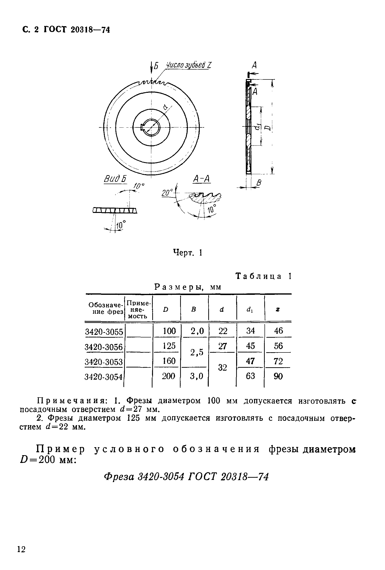 ГОСТ 20318-74