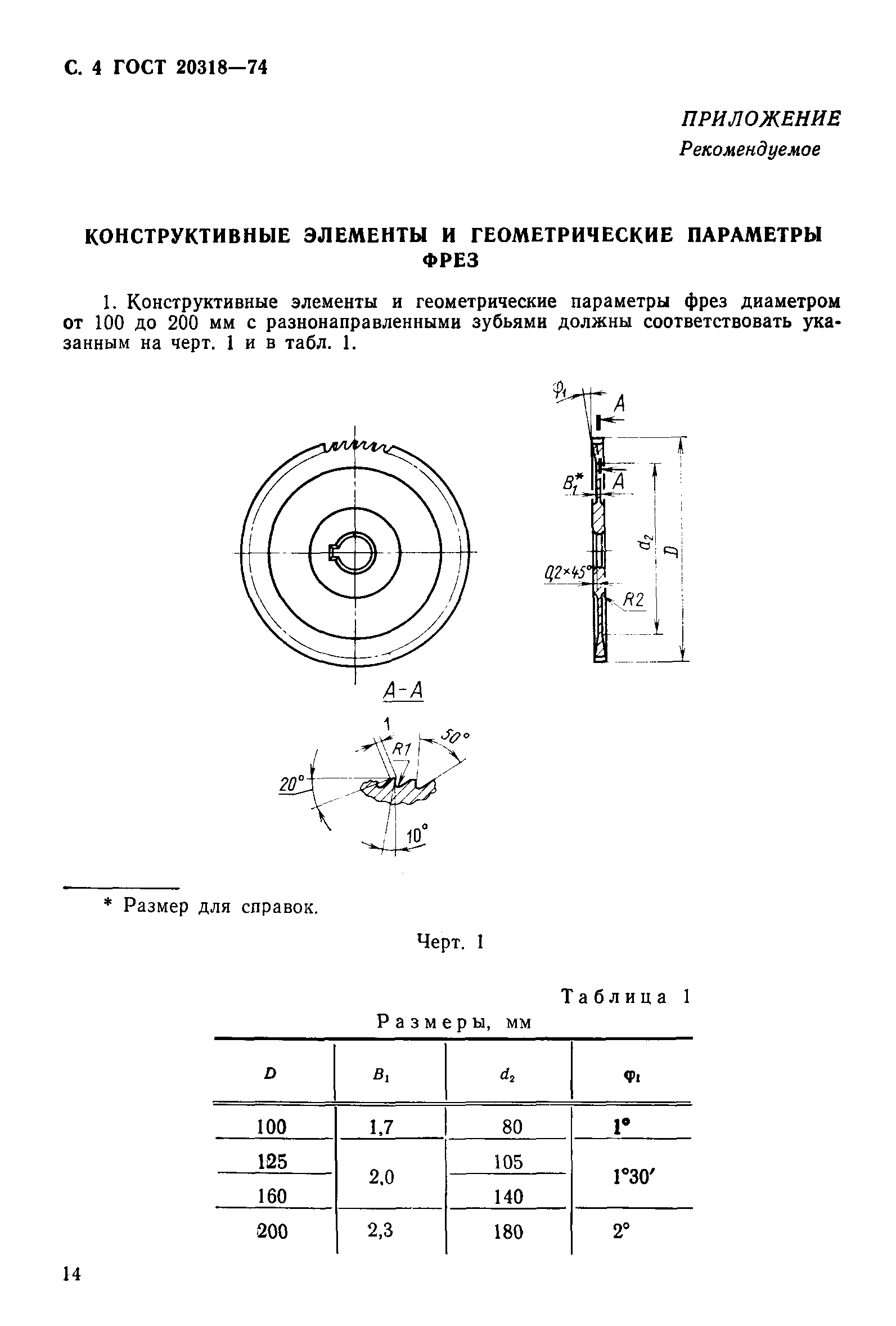 ГОСТ 20318-74