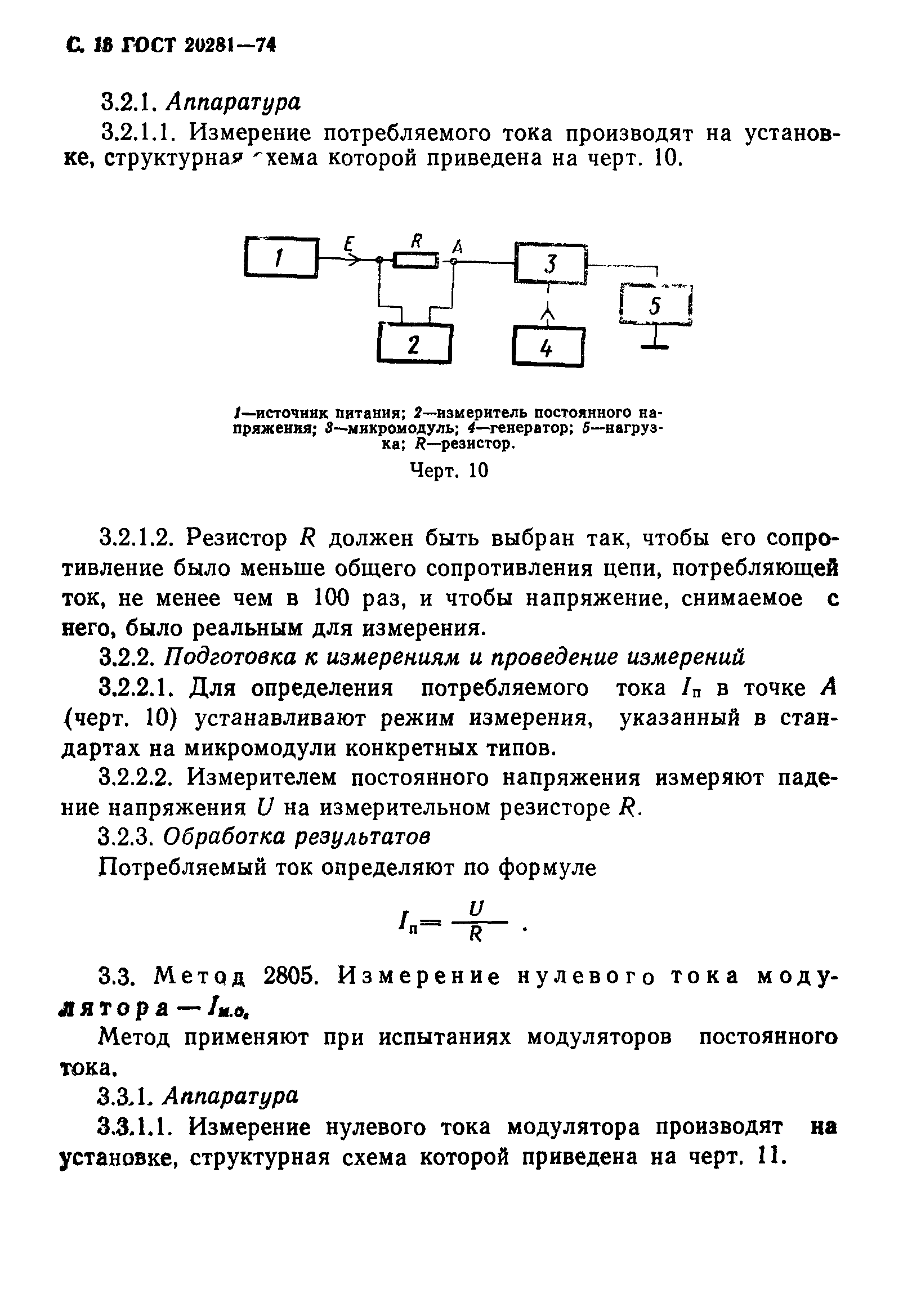 ГОСТ 20281-74