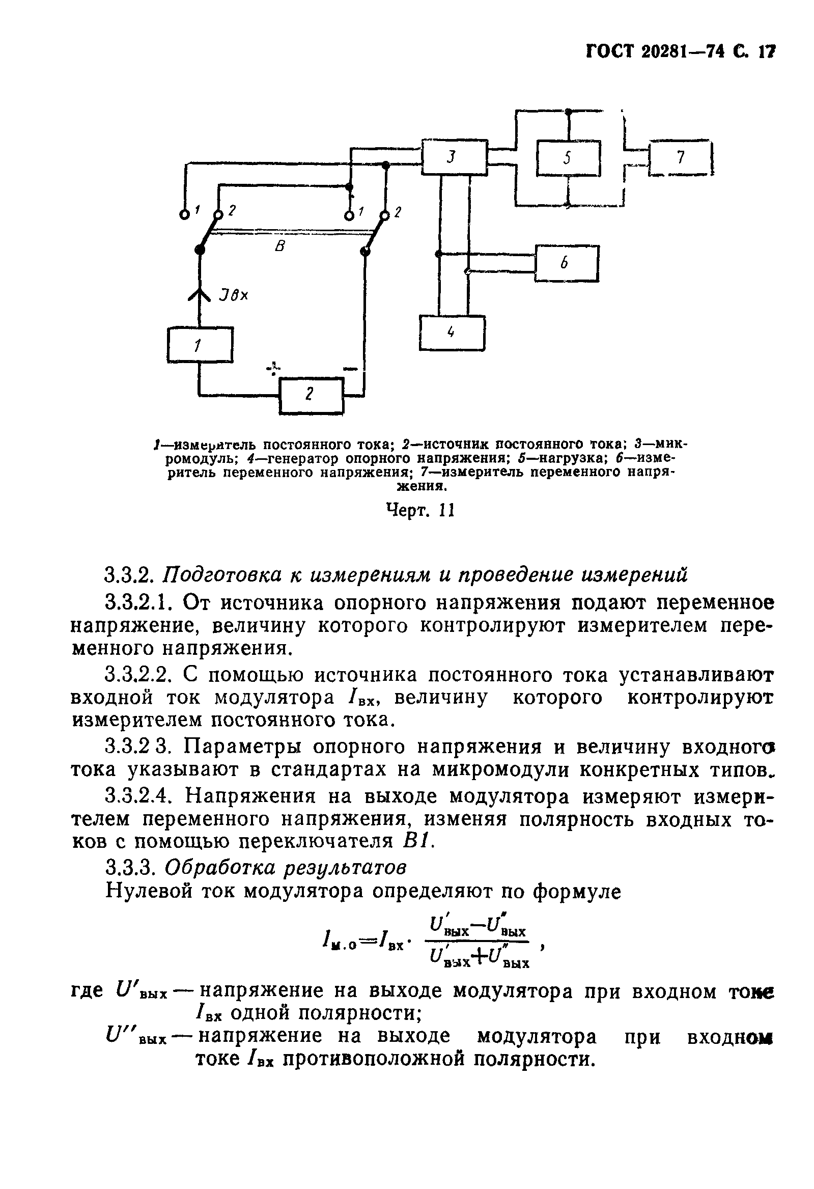 ГОСТ 20281-74