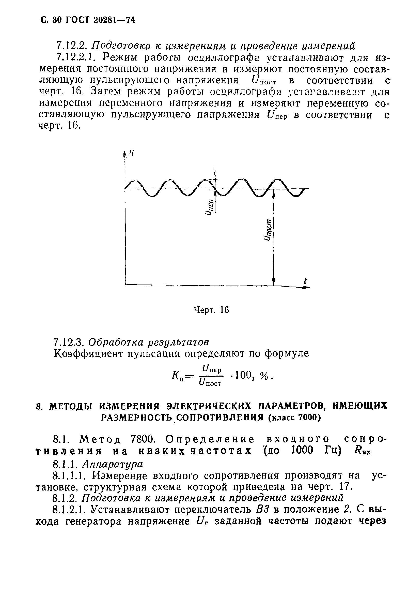 ГОСТ 20281-74