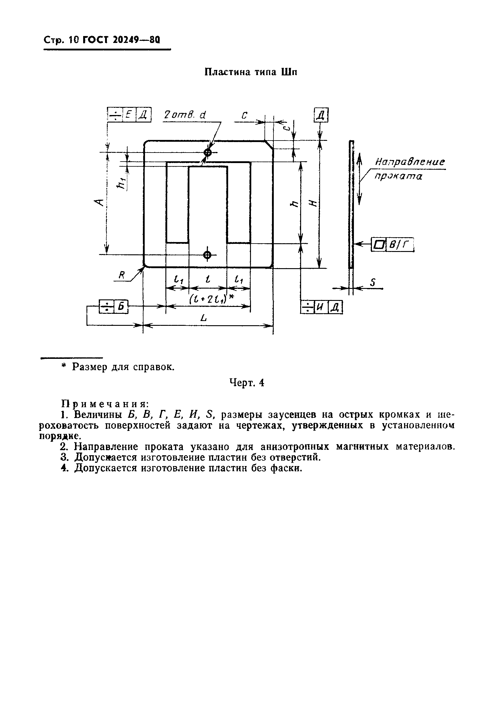 ГОСТ 20249-80