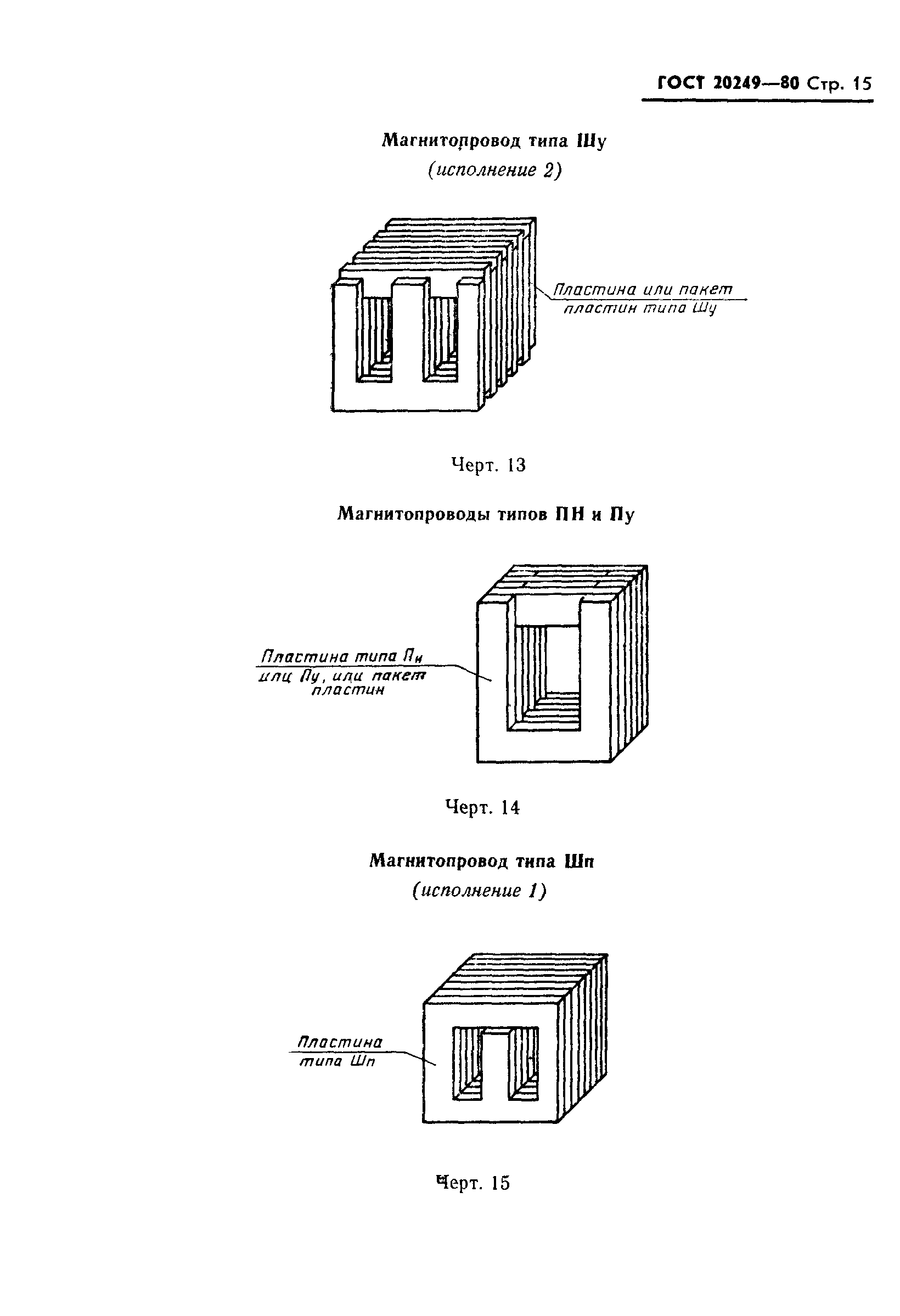 ГОСТ 20249-80