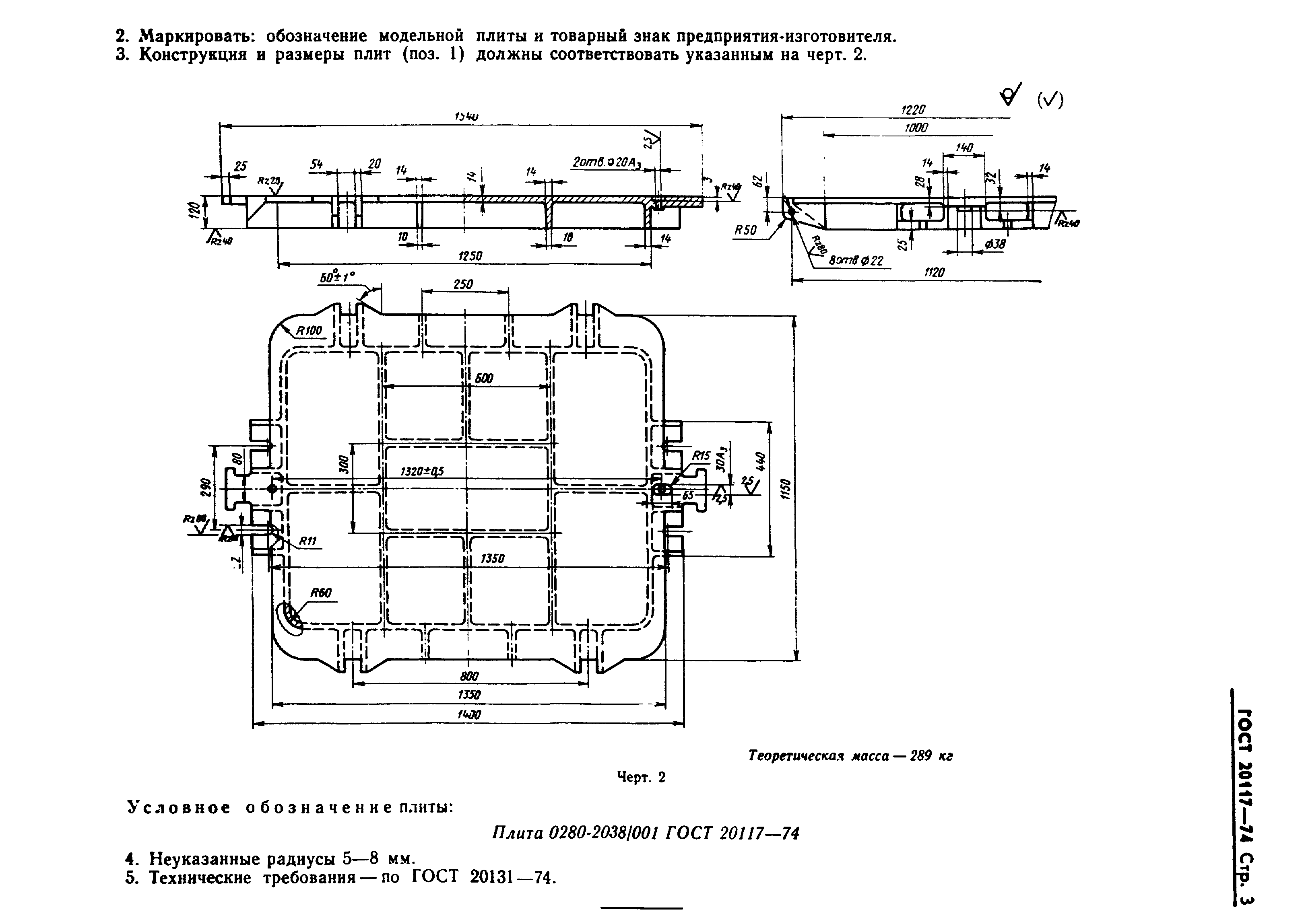 ГОСТ 20117-74